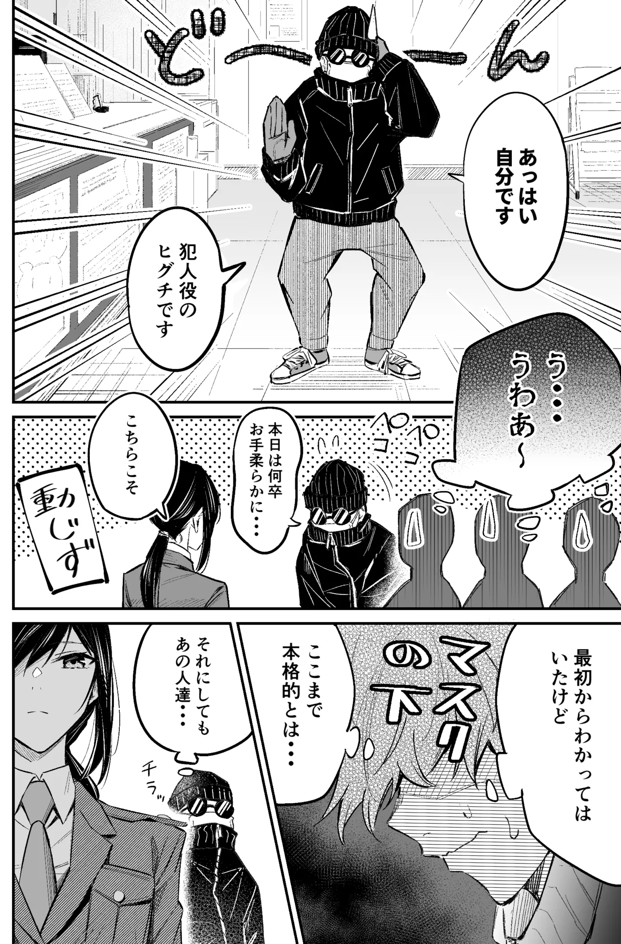 銀行強盗のシミュレーションをする話 Page.24