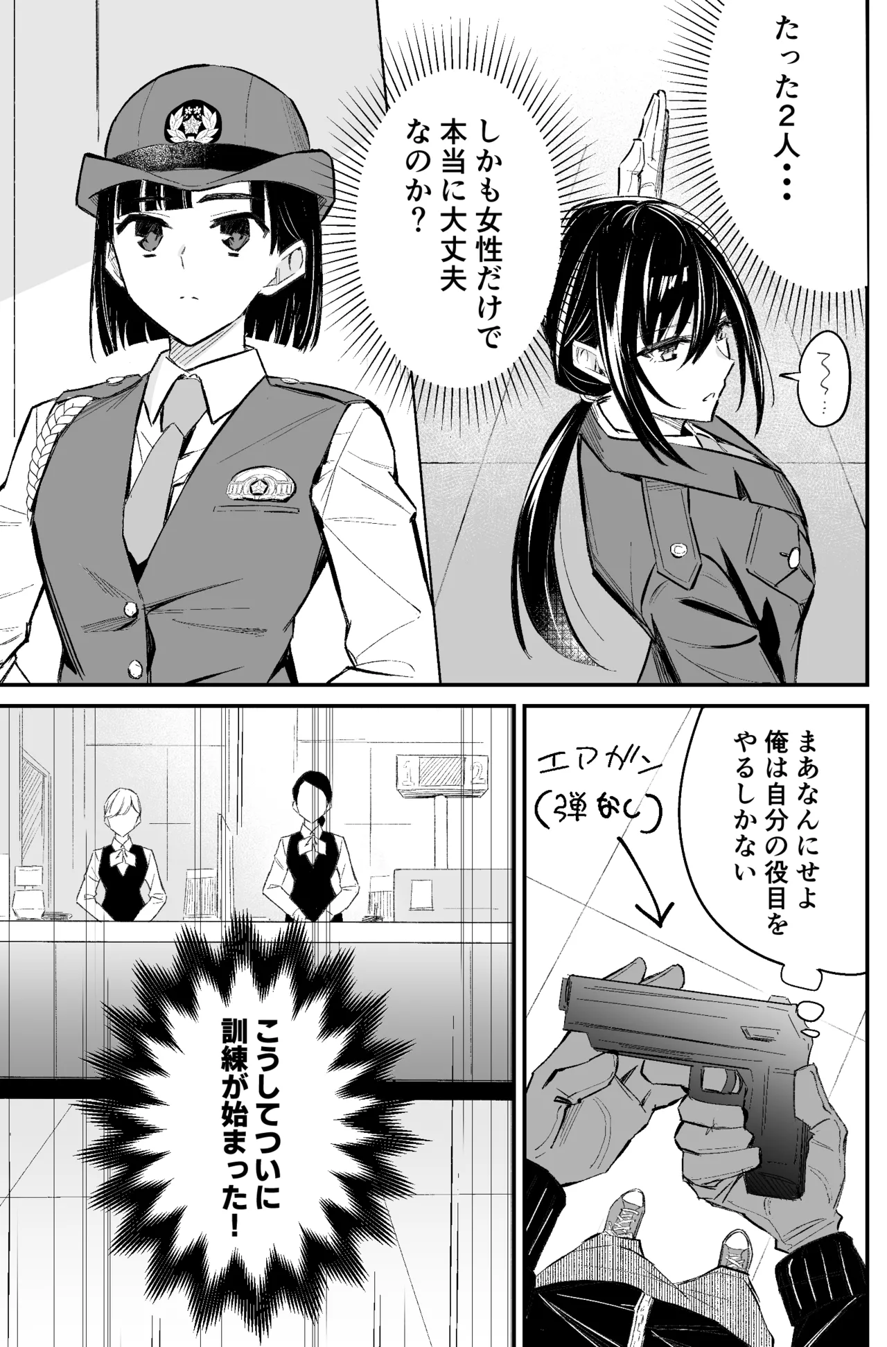 銀行強盗のシミュレーションをする話 Page.25