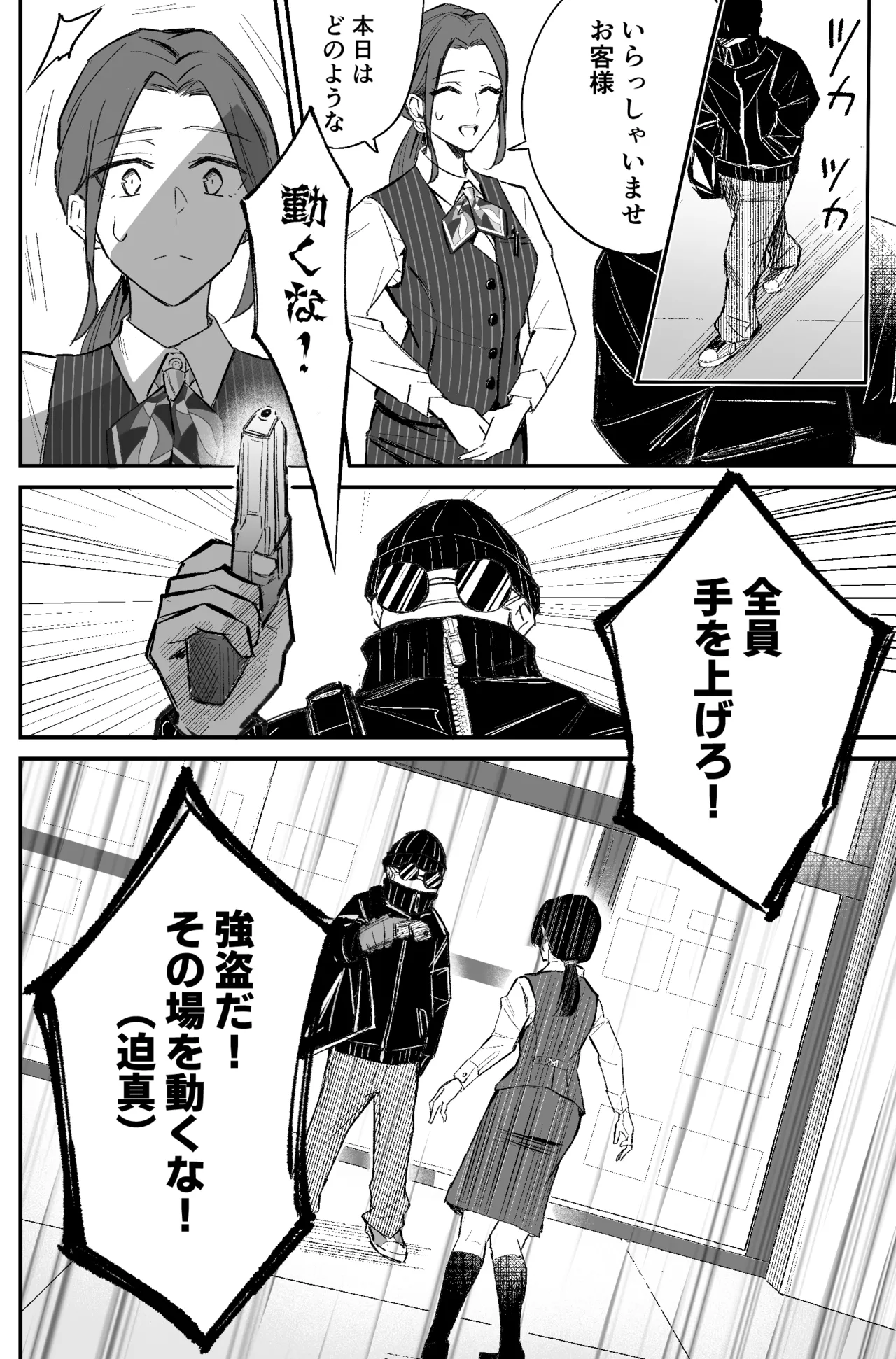 銀行強盗のシミュレーションをする話 Page.26