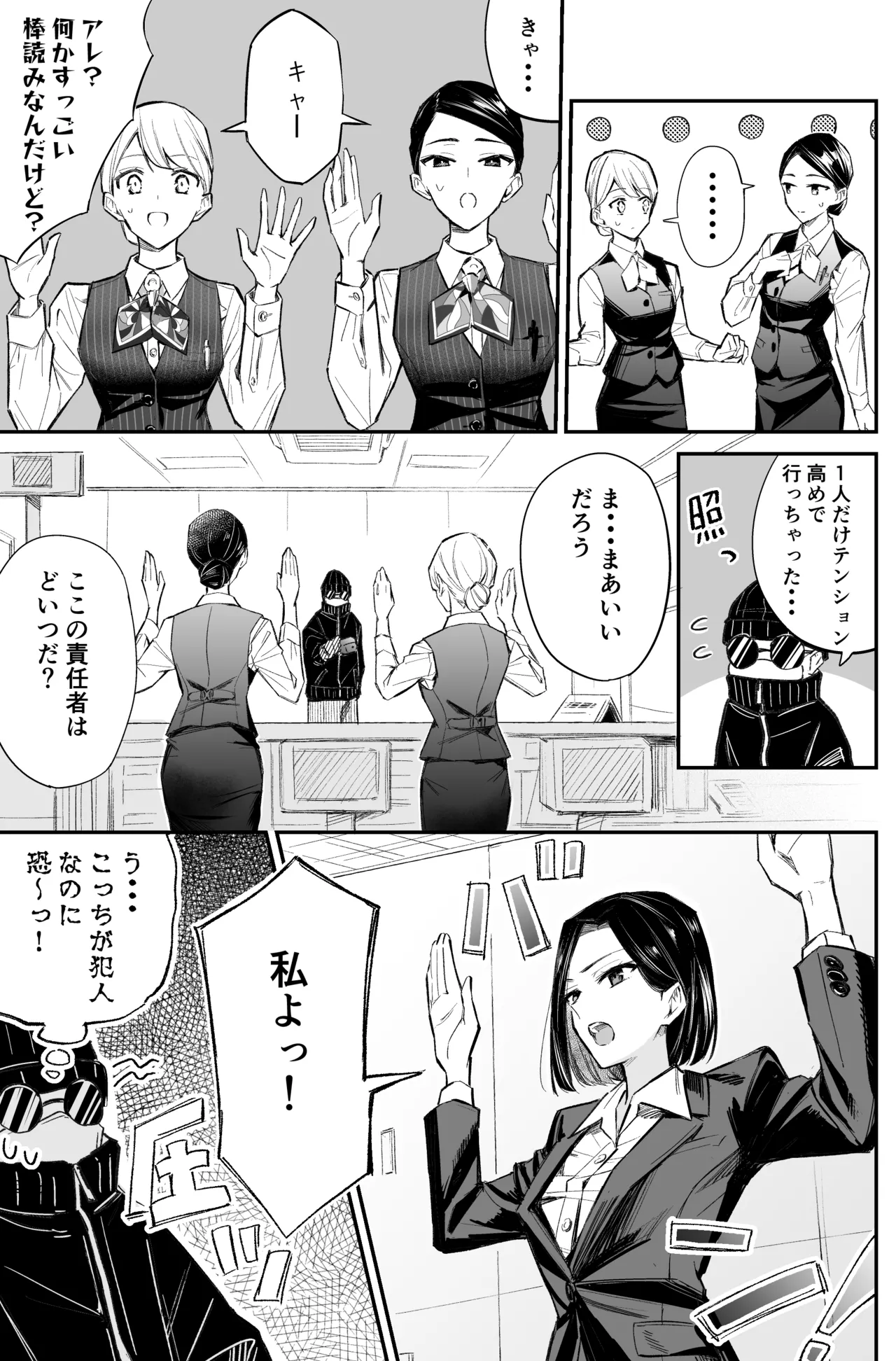 銀行強盗のシミュレーションをする話 Page.27