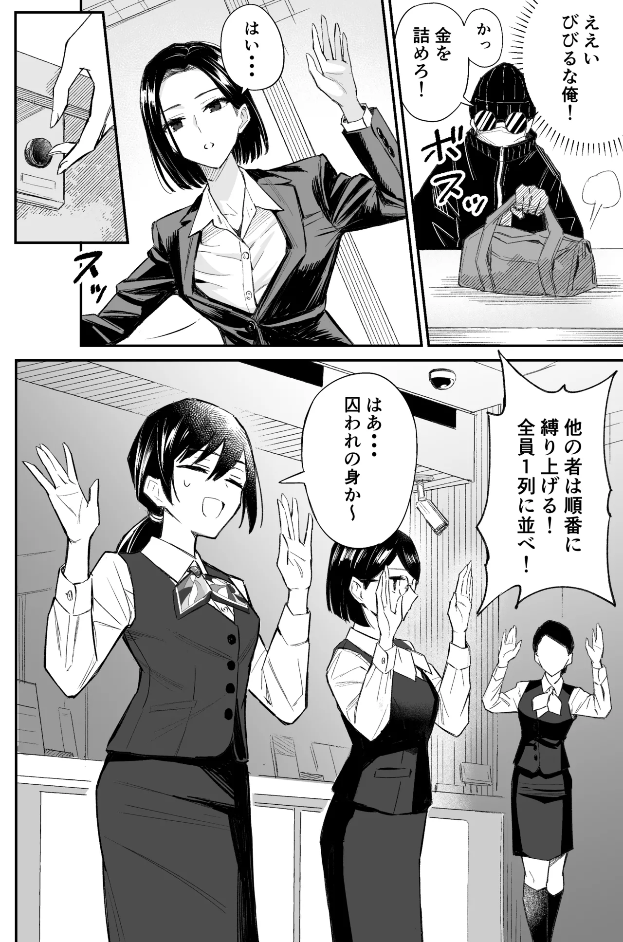 銀行強盗のシミュレーションをする話 Page.28