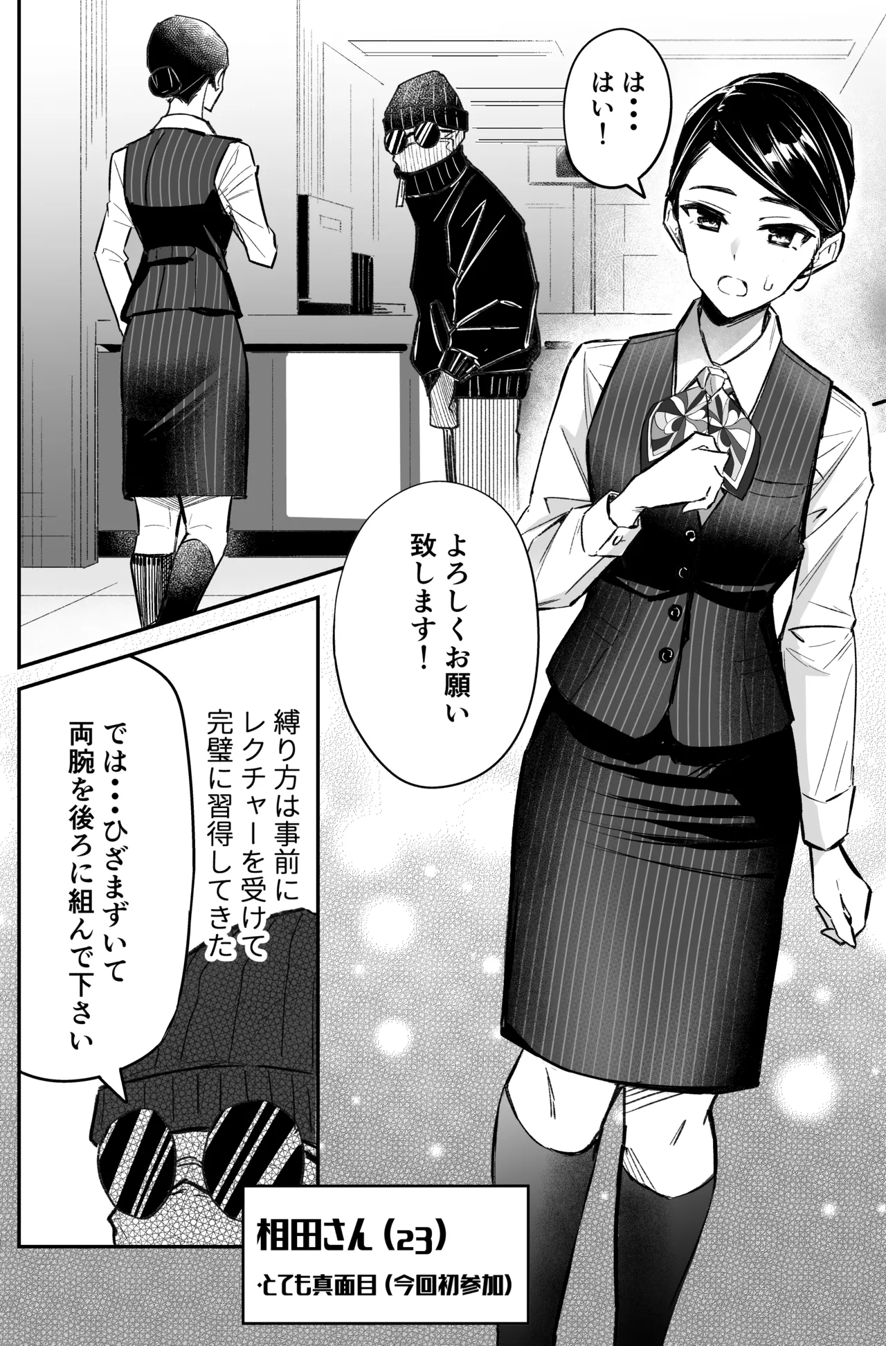銀行強盗のシミュレーションをする話 Page.30