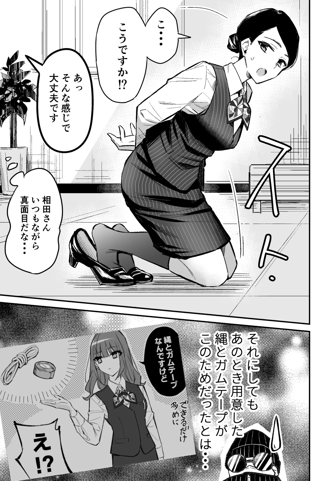 銀行強盗のシミュレーションをする話 Page.31