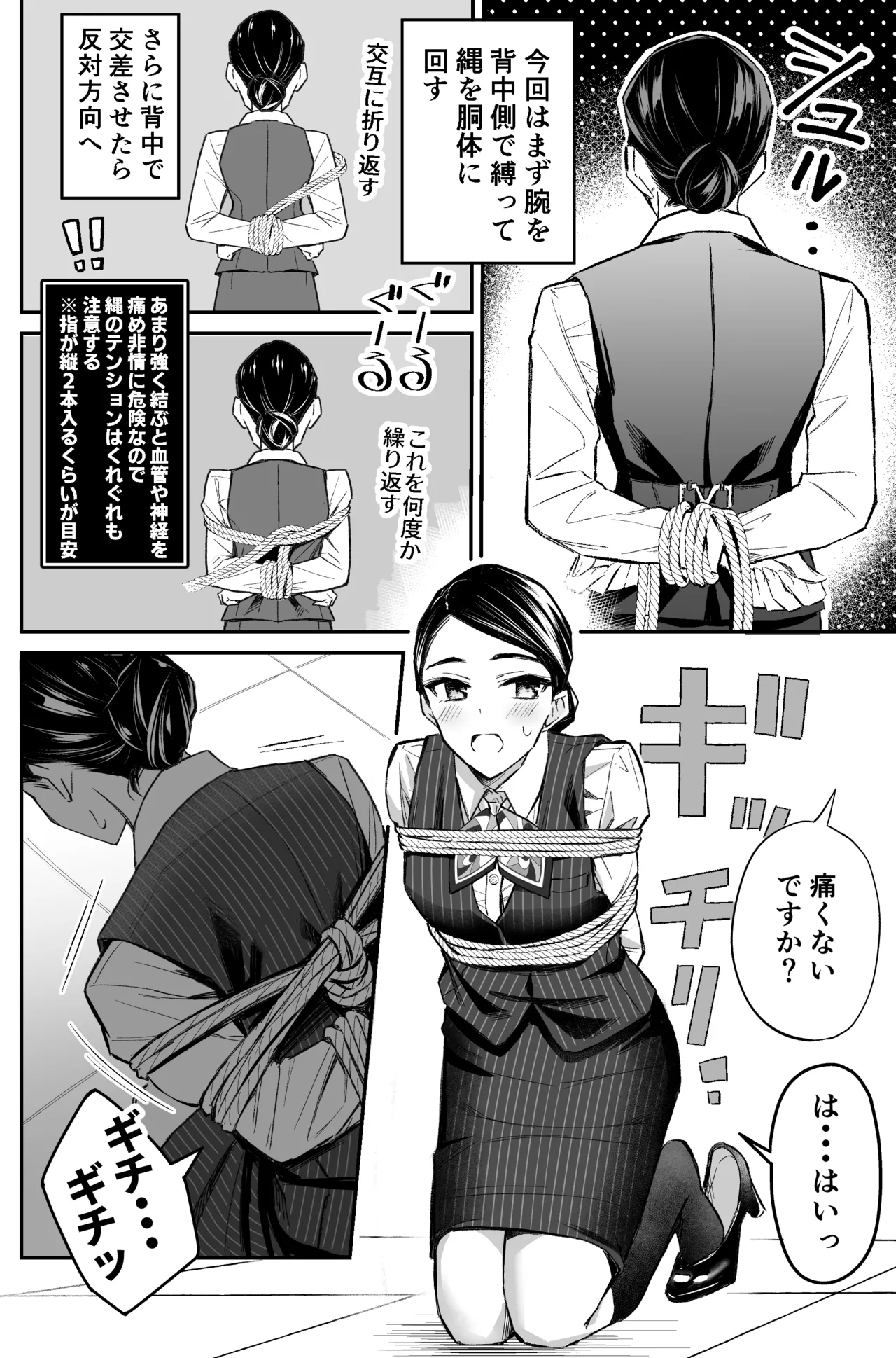 銀行強盗のシミュレーションをする話 Page.32