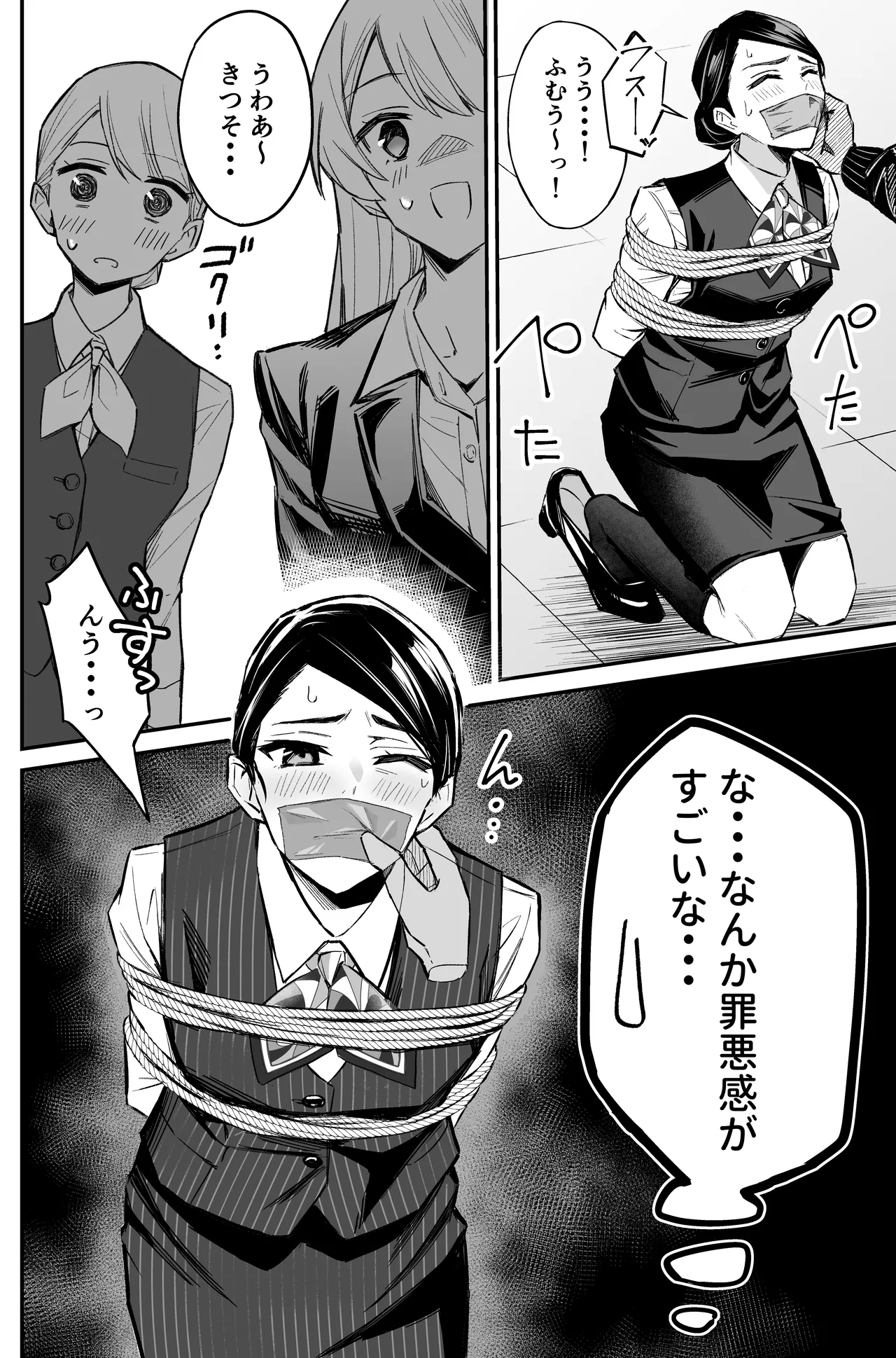 銀行強盗のシミュレーションをする話 Page.34