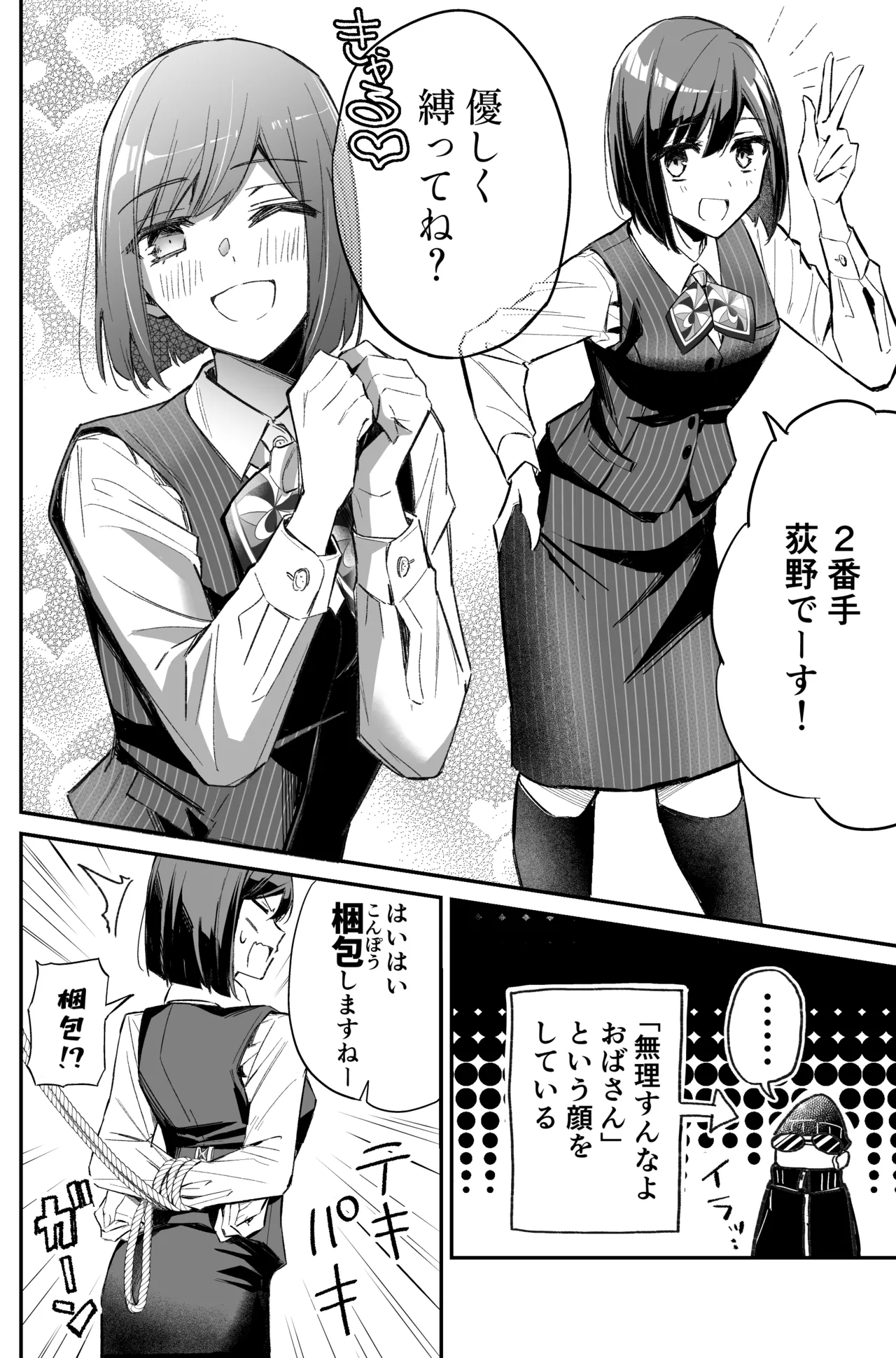 銀行強盗のシミュレーションをする話 Page.36
