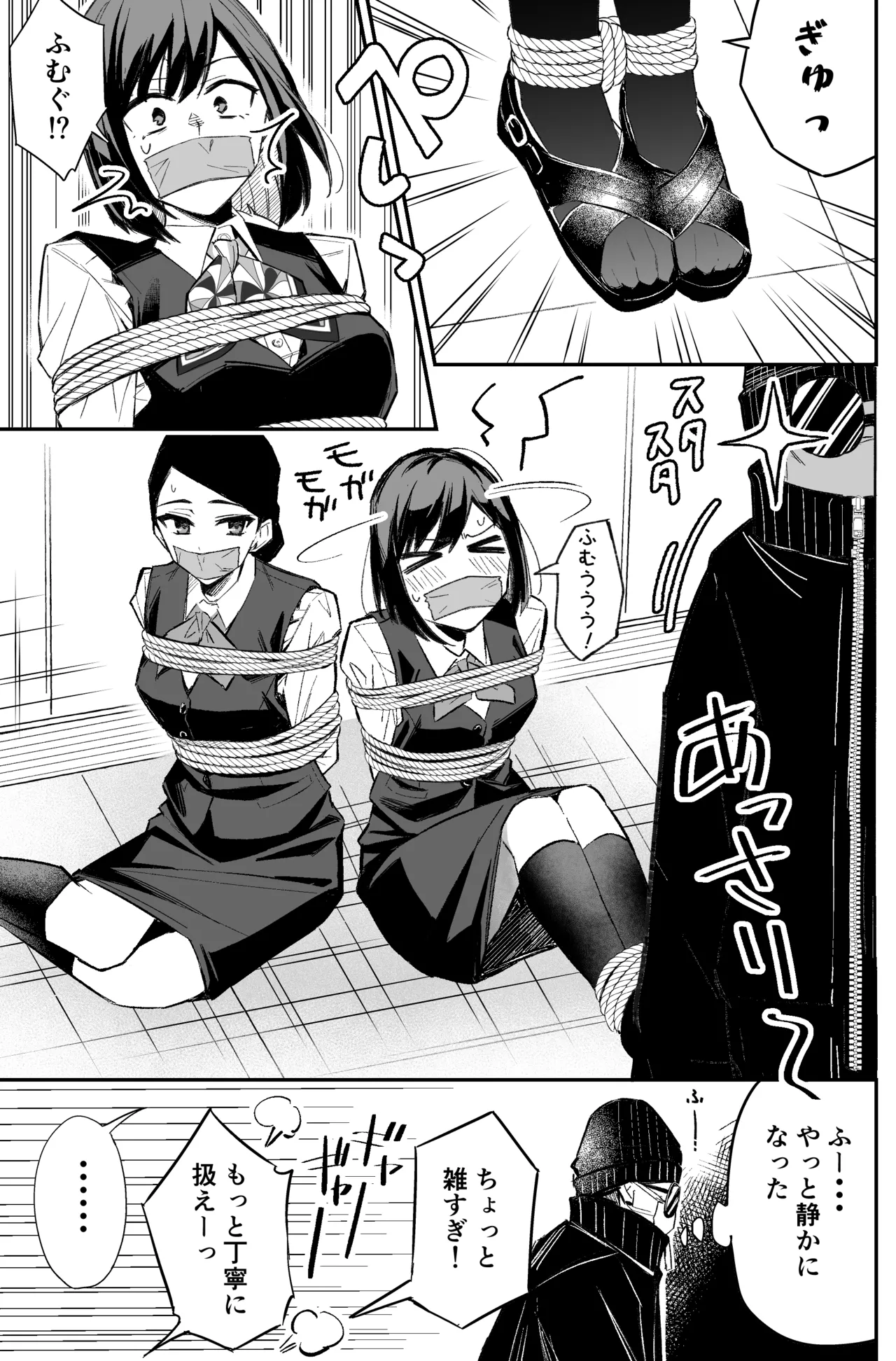 銀行強盗のシミュレーションをする話 Page.37