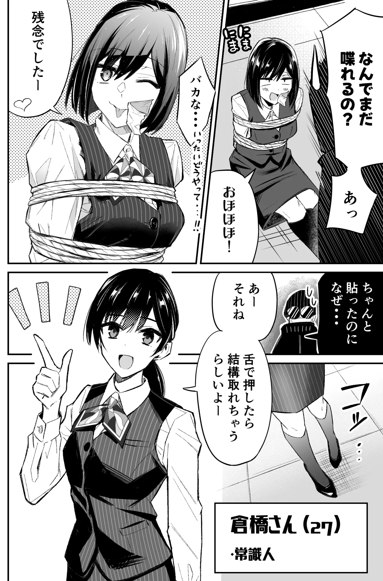 銀行強盗のシミュレーションをする話 Page.38