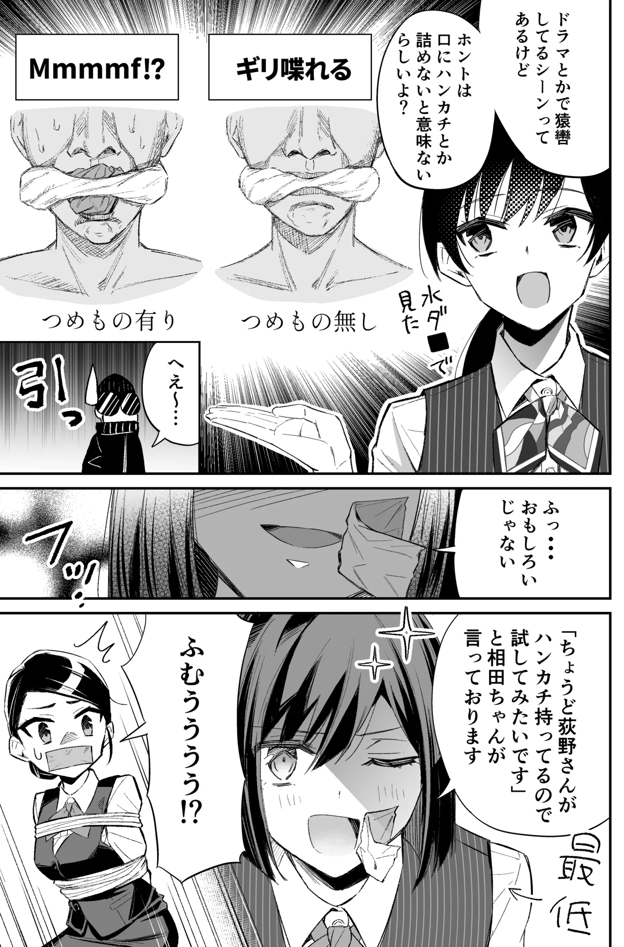 銀行強盗のシミュレーションをする話 Page.39