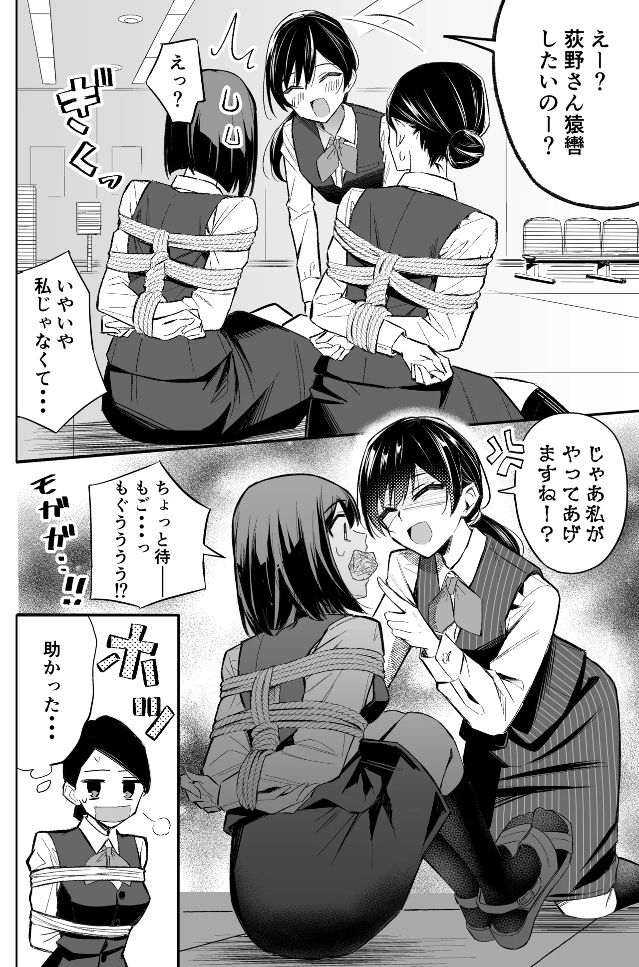 銀行強盗のシミュレーションをする話 Page.40