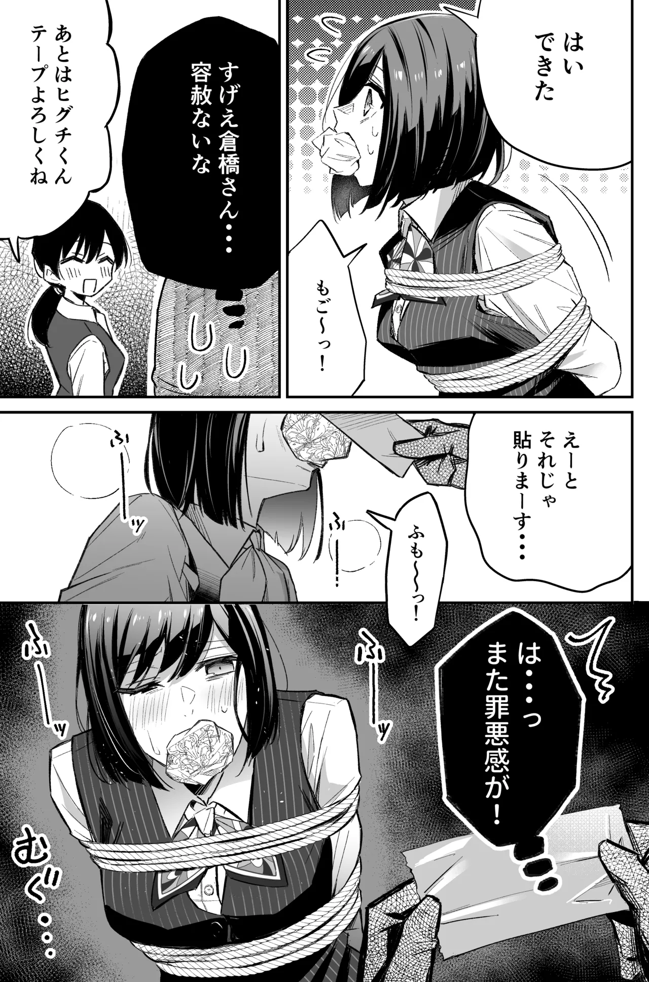 銀行強盗のシミュレーションをする話 Page.41
