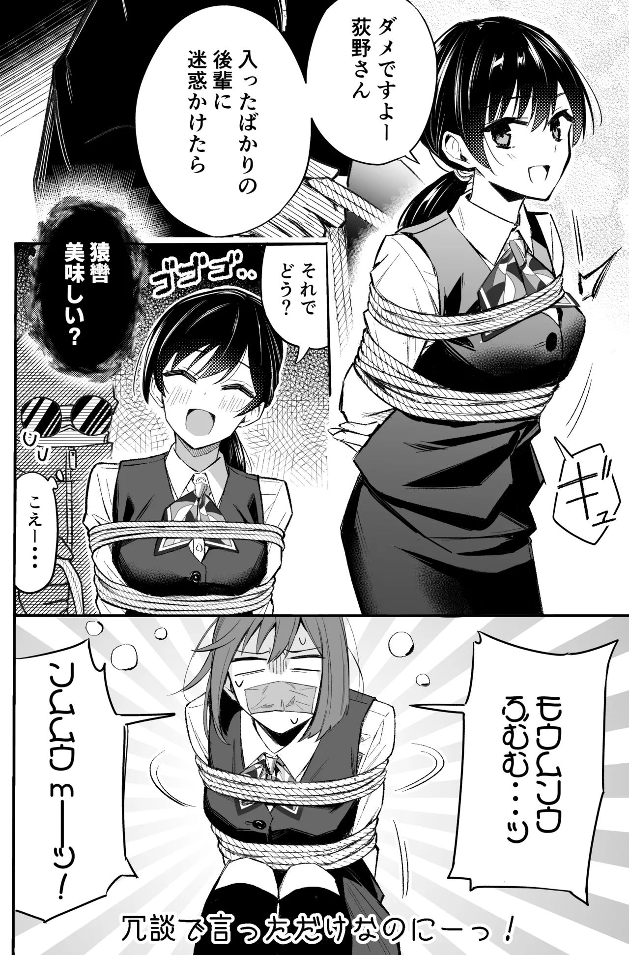 銀行強盗のシミュレーションをする話 Page.42
