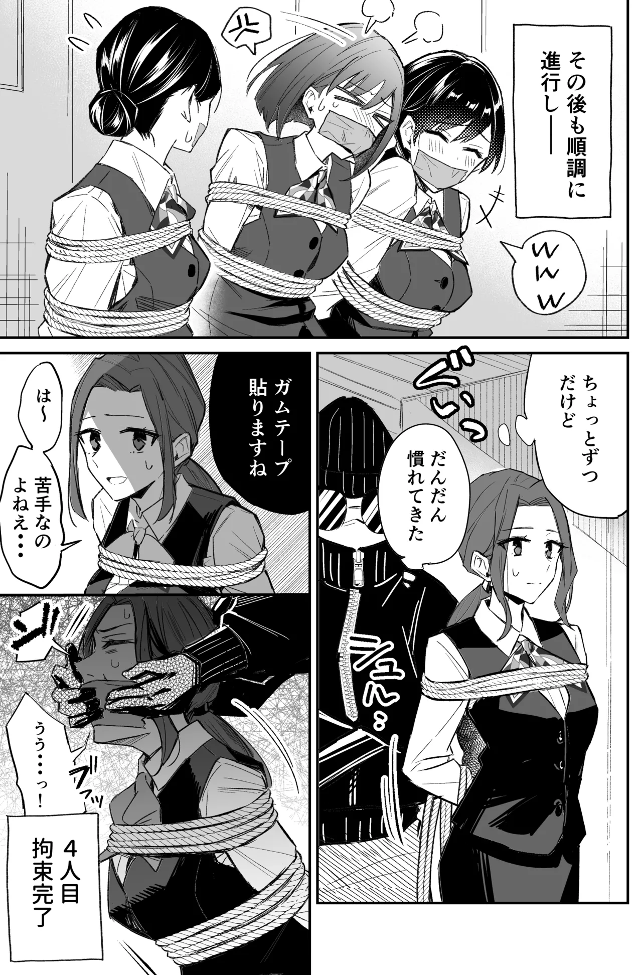 銀行強盗のシミュレーションをする話 Page.43