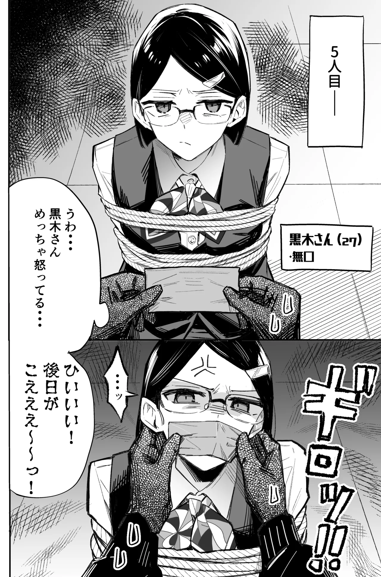 銀行強盗のシミュレーションをする話 Page.44