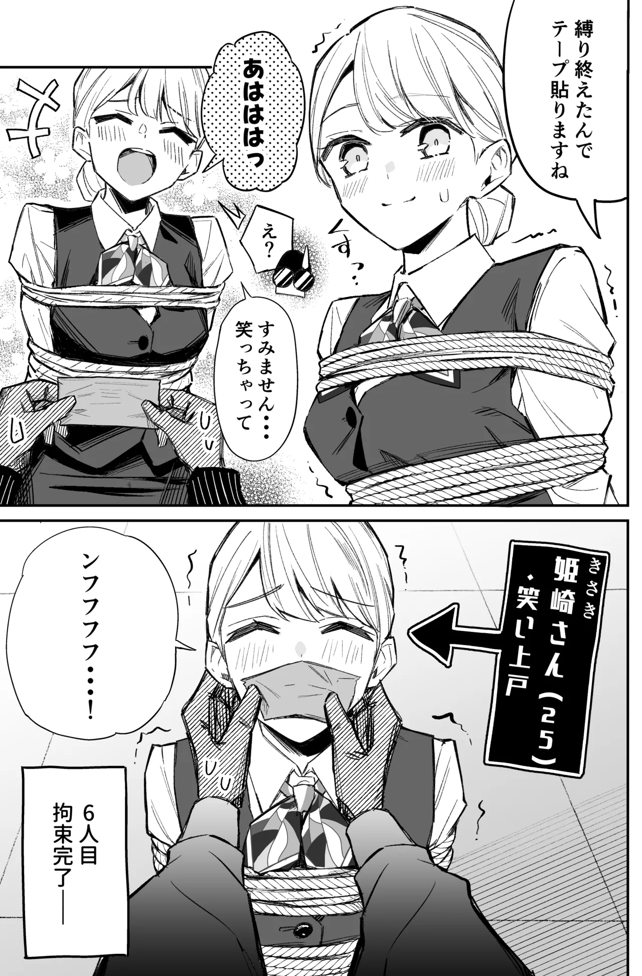 銀行強盗のシミュレーションをする話 Page.45