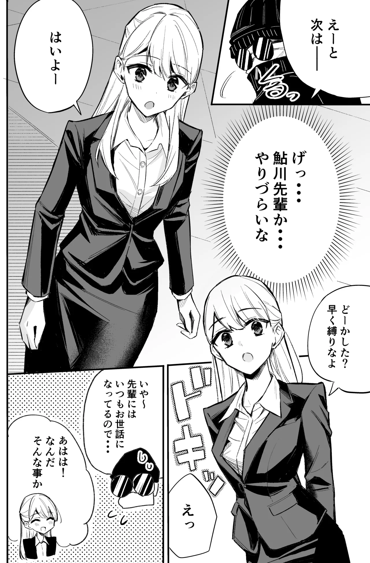 銀行強盗のシミュレーションをする話 Page.46