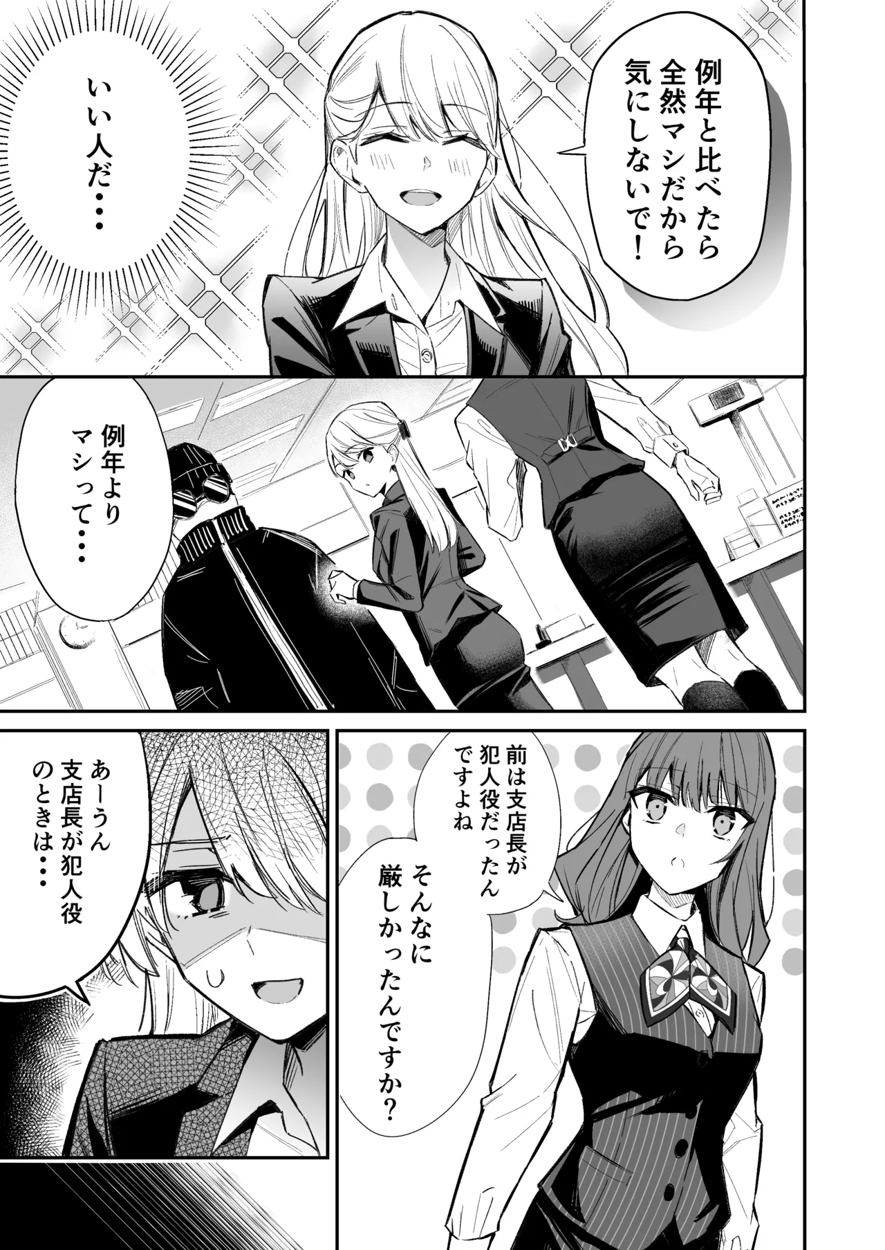 銀行強盗のシミュレーションをする話 Page.47