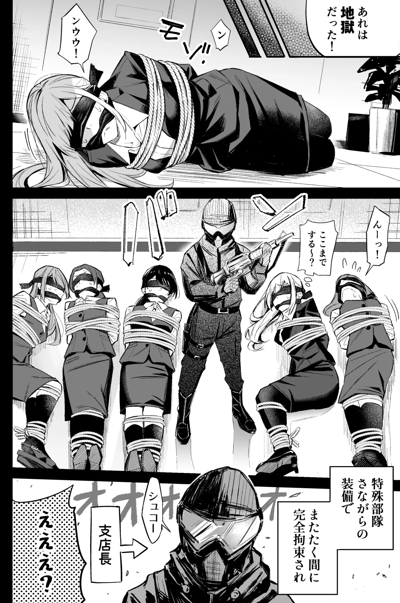 銀行強盗のシミュレーションをする話 Page.48