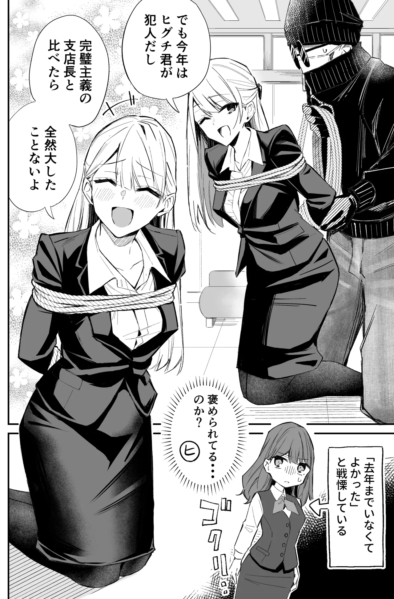 銀行強盗のシミュレーションをする話 Page.50