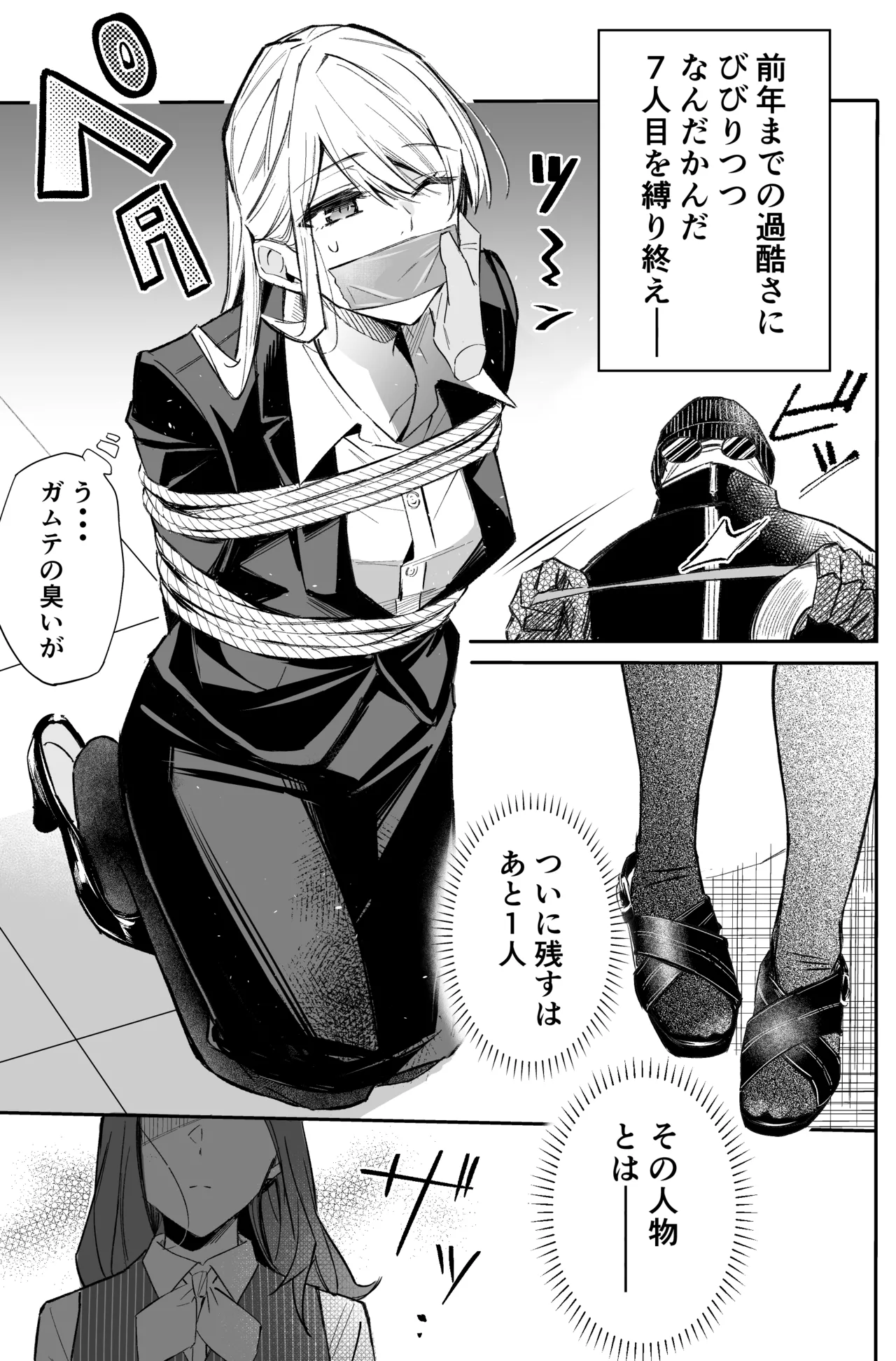 銀行強盗のシミュレーションをする話 Page.51
