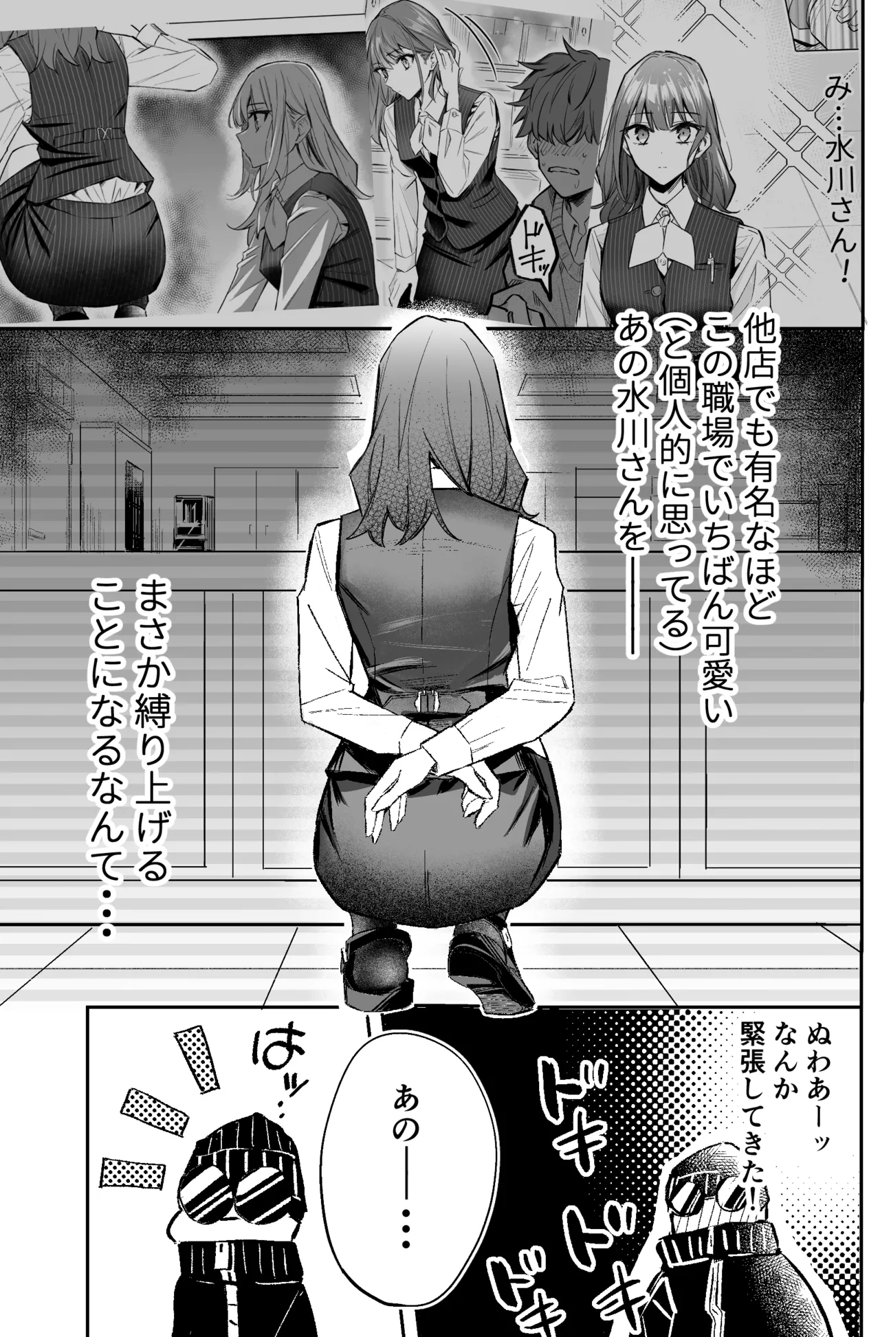 銀行強盗のシミュレーションをする話 Page.53