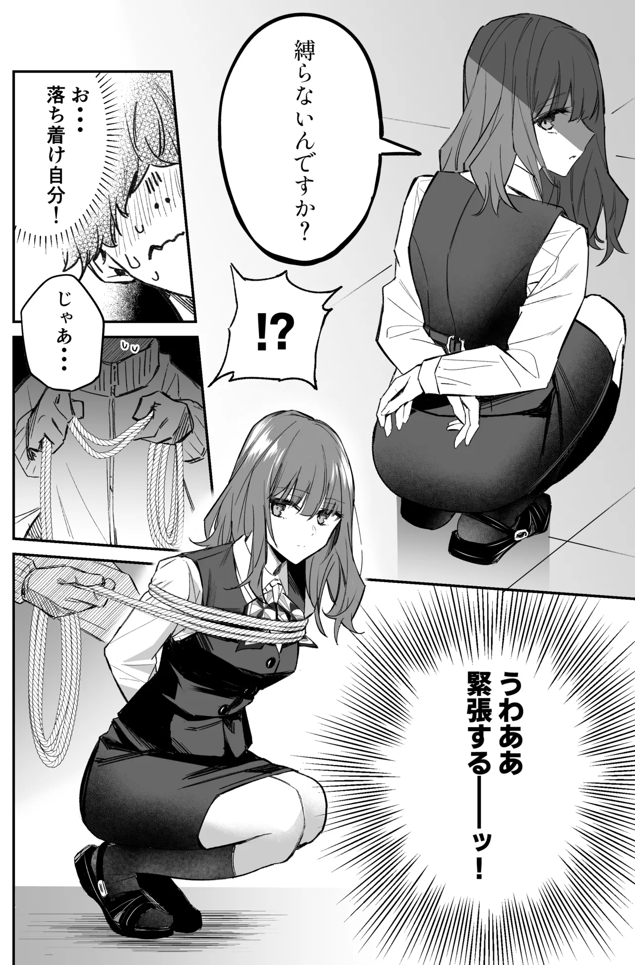 銀行強盗のシミュレーションをする話 Page.54