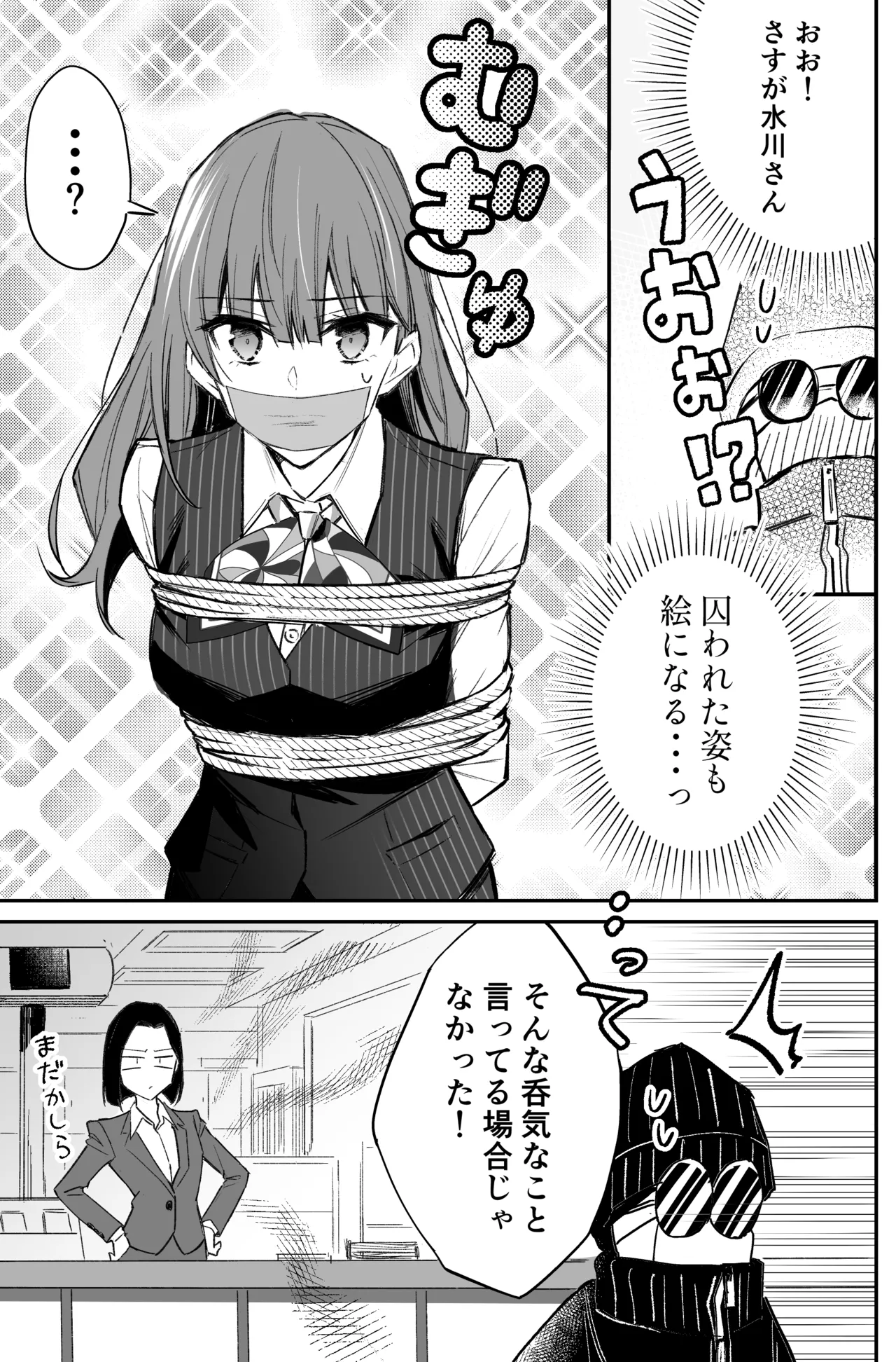 銀行強盗のシミュレーションをする話 Page.57
