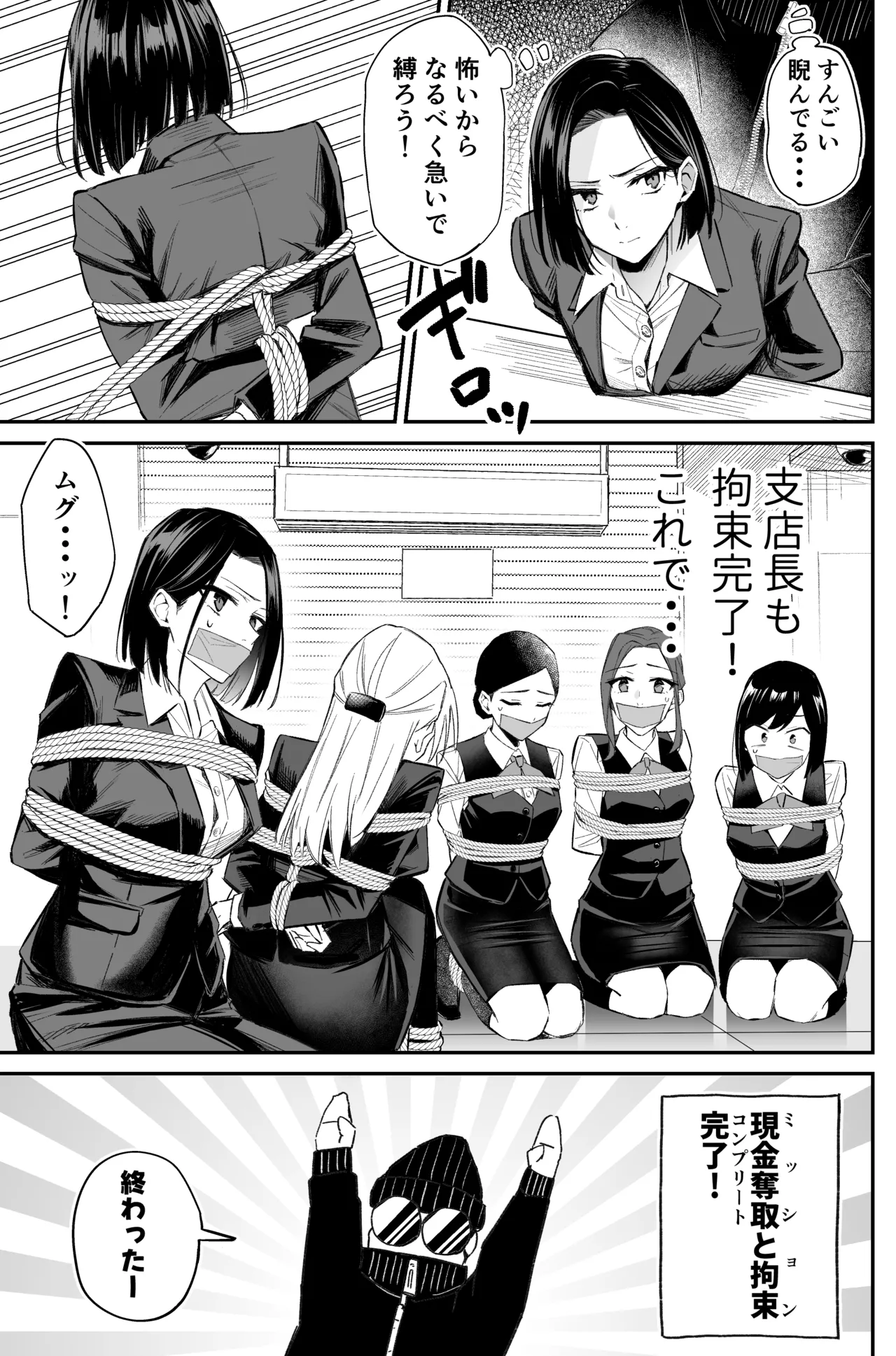 銀行強盗のシミュレーションをする話 Page.59