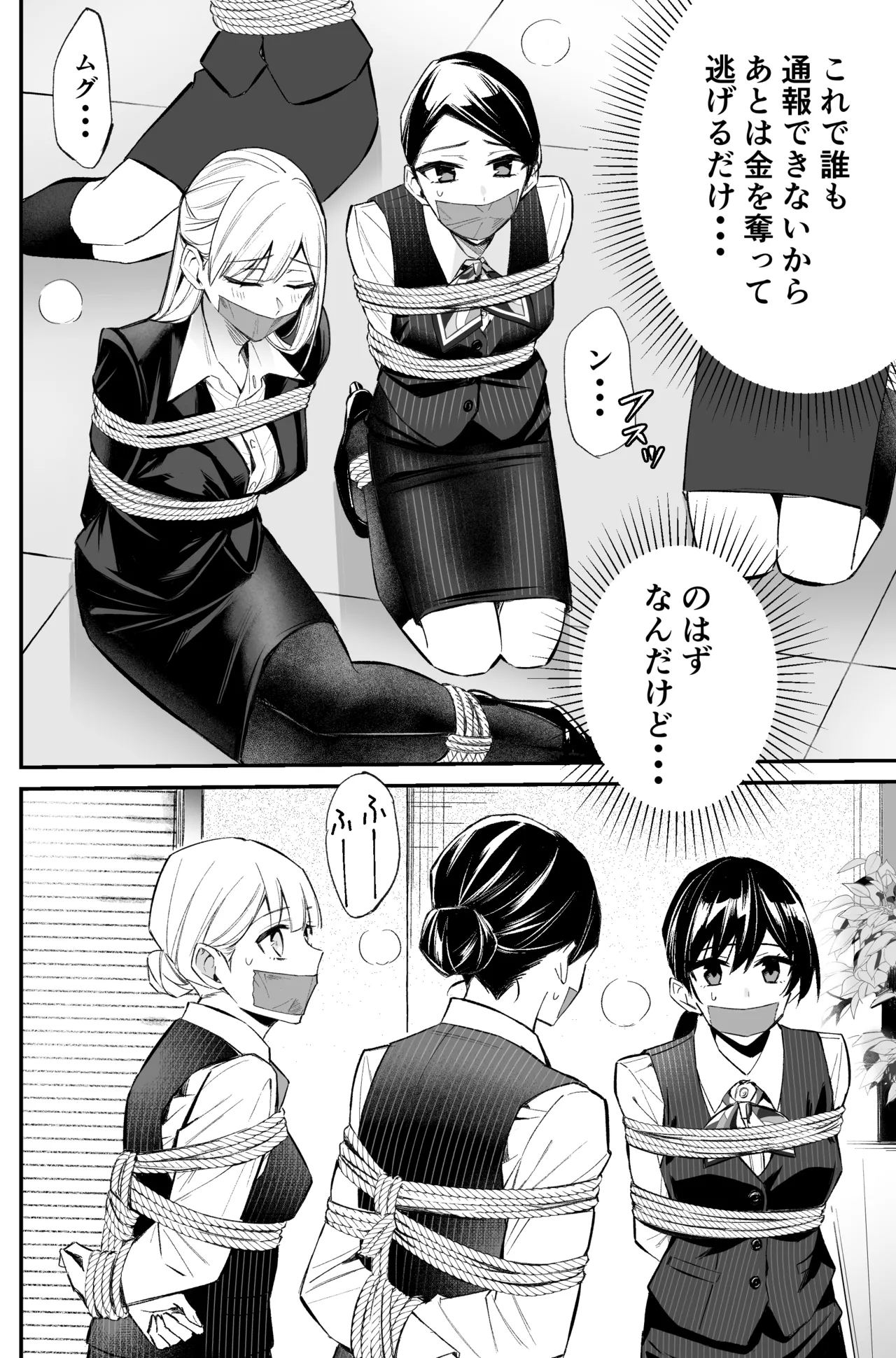 銀行強盗のシミュレーションをする話 Page.60
