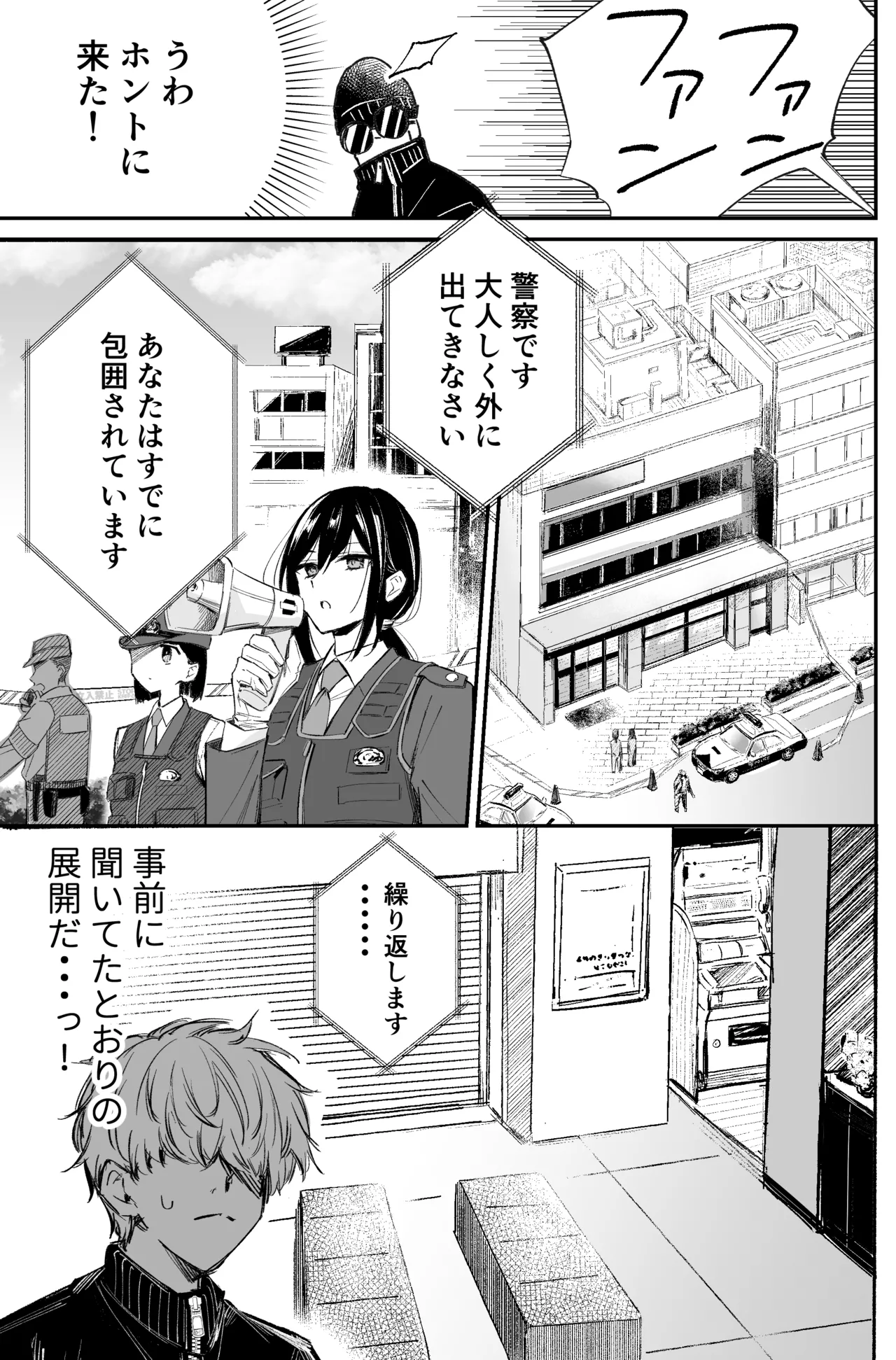 銀行強盗のシミュレーションをする話 Page.61