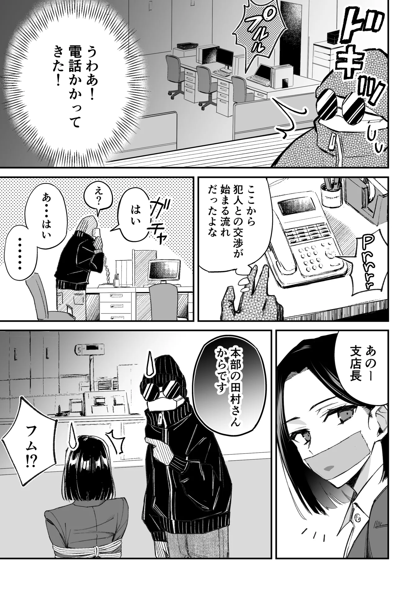 銀行強盗のシミュレーションをする話 Page.63