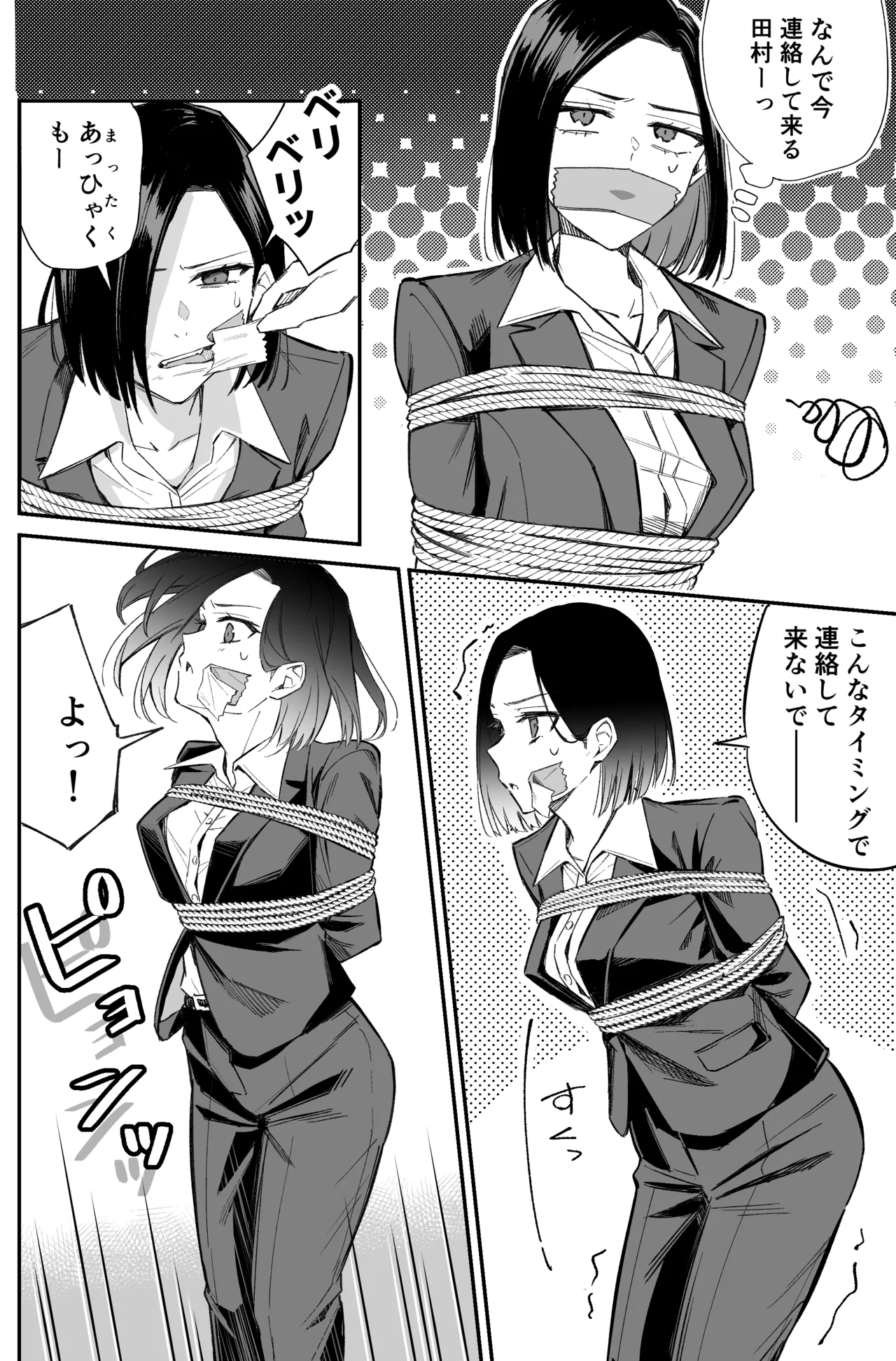 銀行強盗のシミュレーションをする話 Page.64