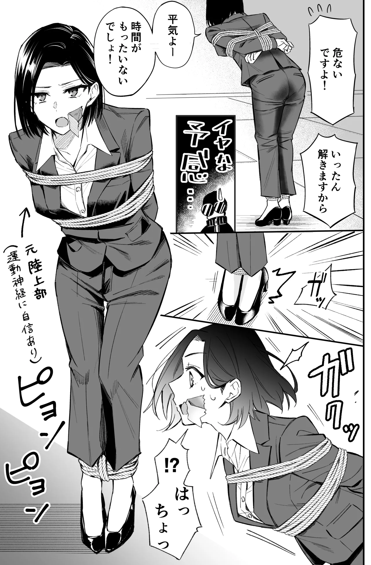 銀行強盗のシミュレーションをする話 Page.65