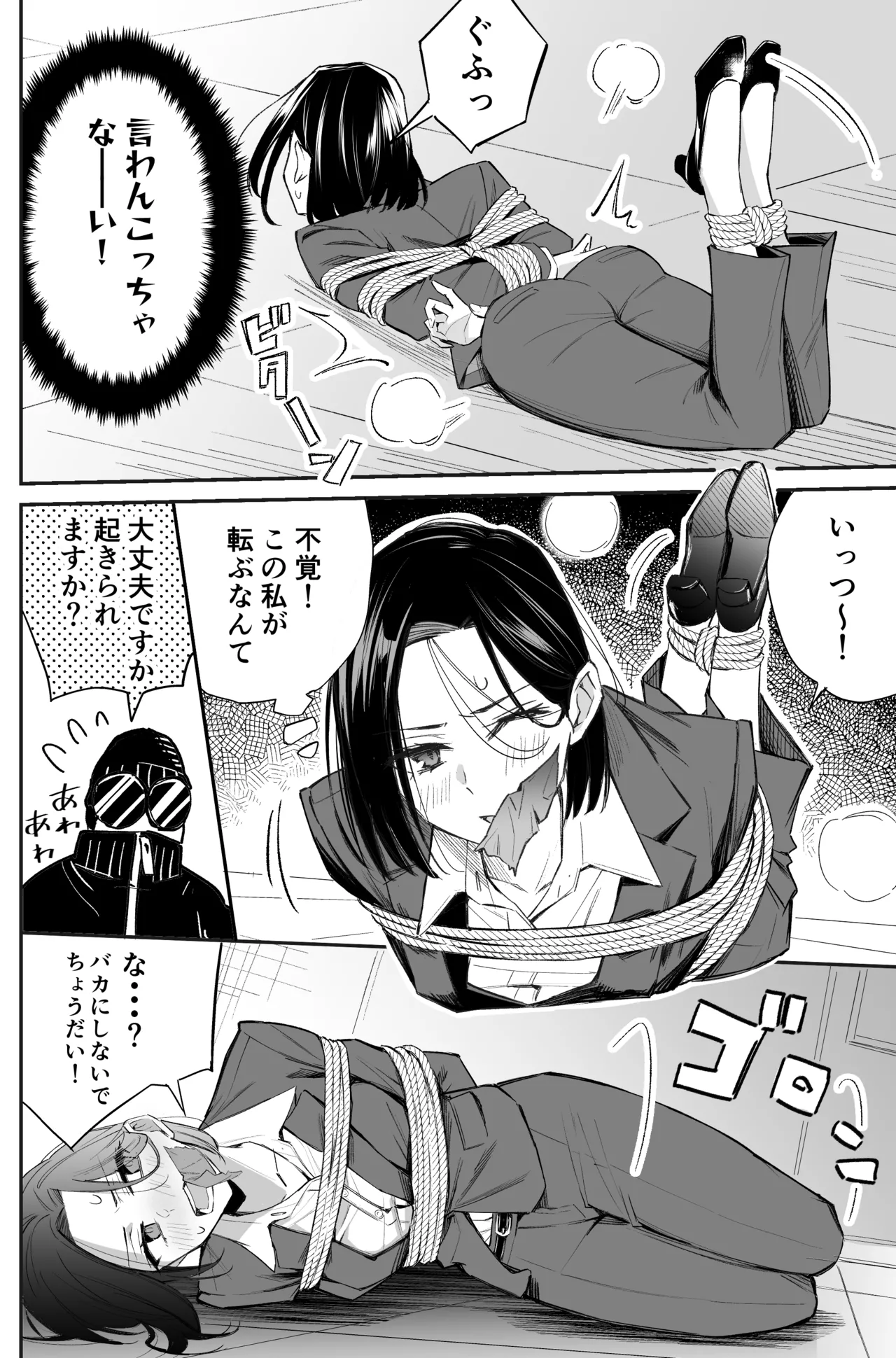 銀行強盗のシミュレーションをする話 Page.66
