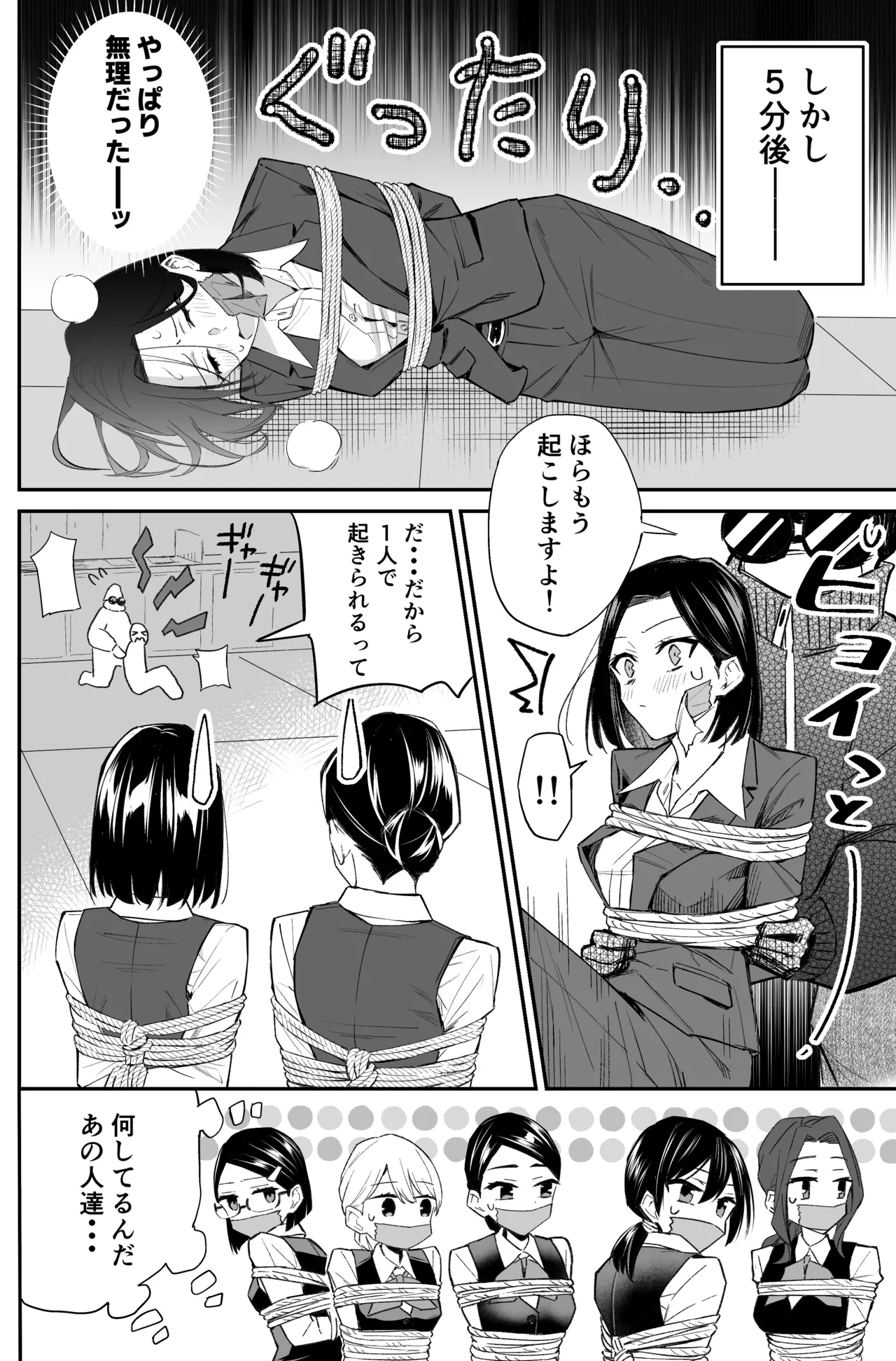 銀行強盗のシミュレーションをする話 Page.68