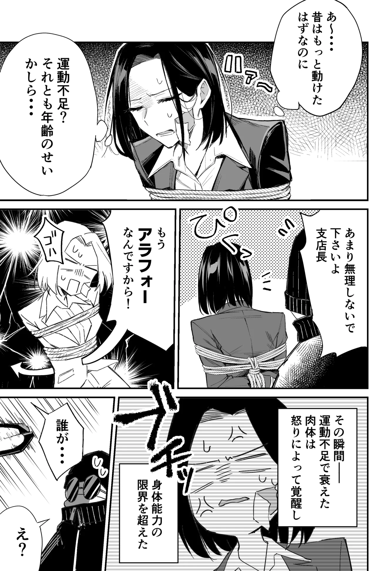銀行強盗のシミュレーションをする話 Page.69