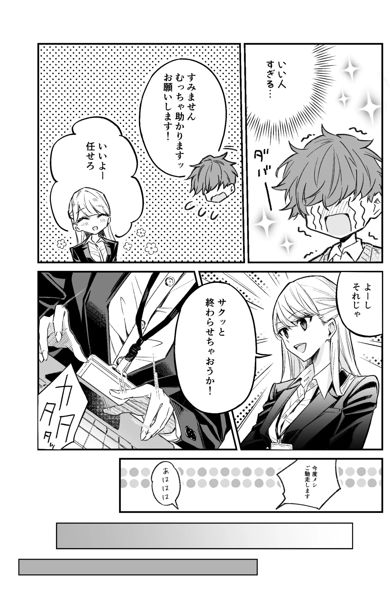 銀行強盗のシミュレーションをする話 Page.7