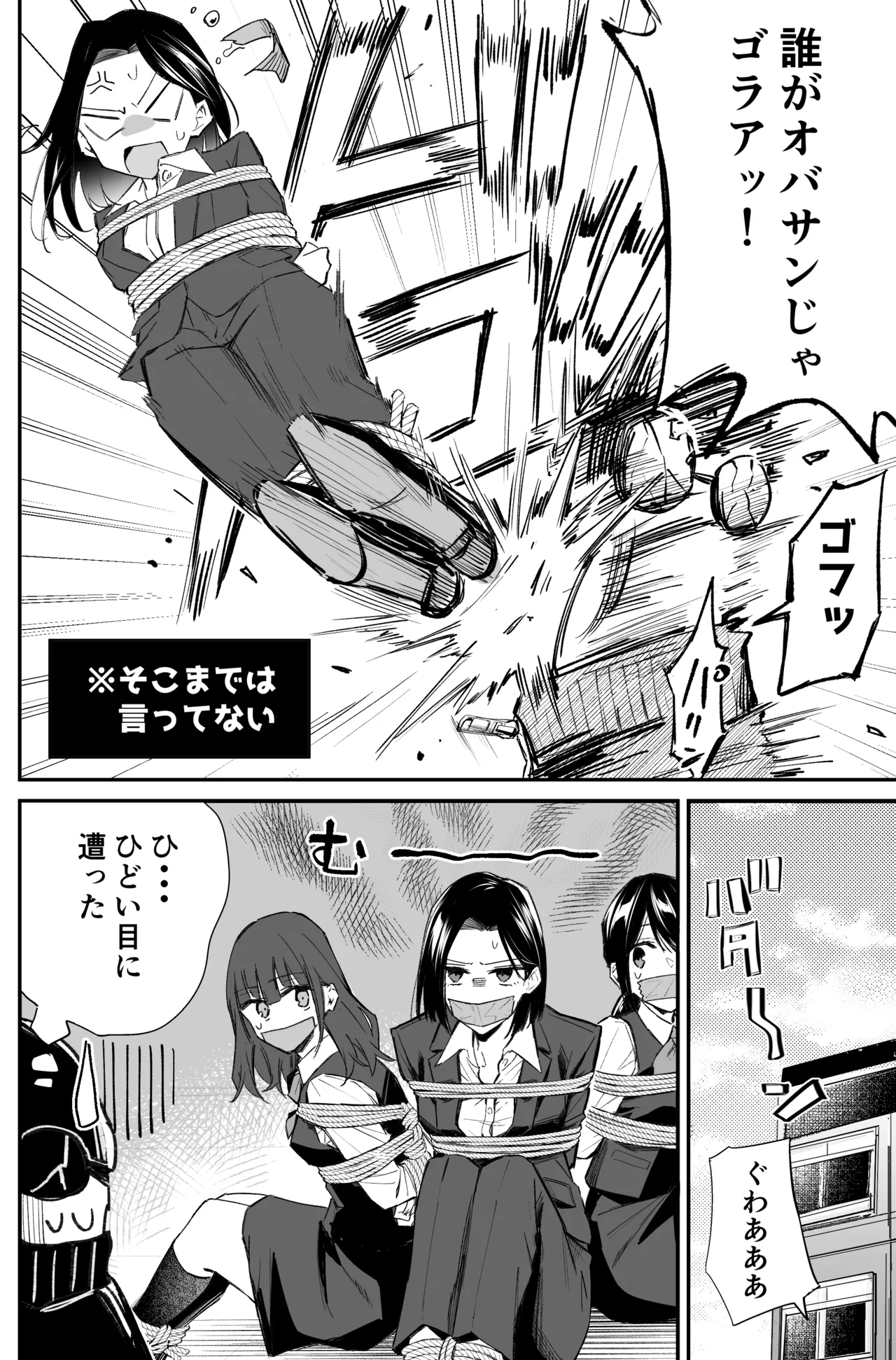 銀行強盗のシミュレーションをする話 Page.70