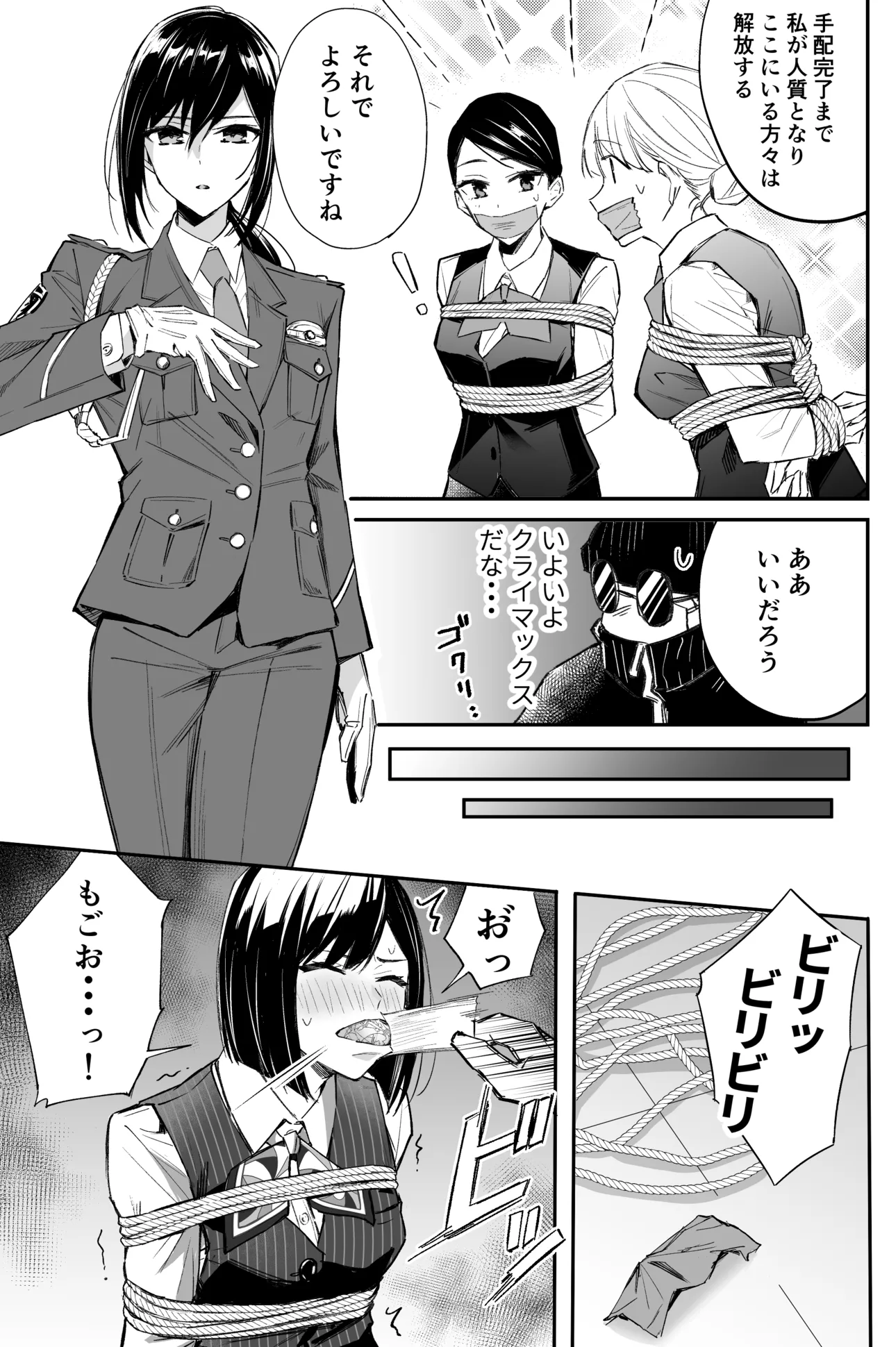 銀行強盗のシミュレーションをする話 Page.73