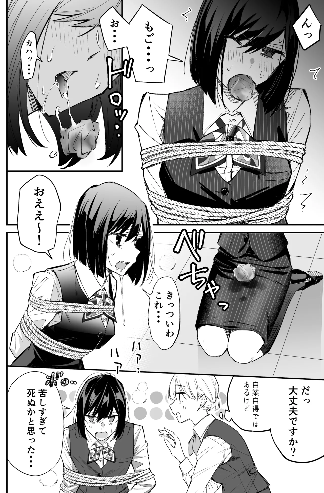 銀行強盗のシミュレーションをする話 Page.74