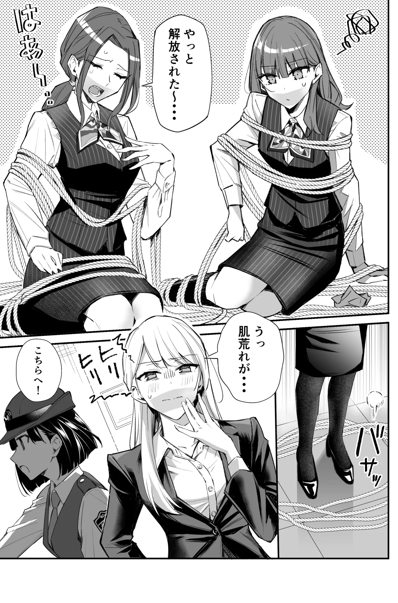 銀行強盗のシミュレーションをする話 Page.75