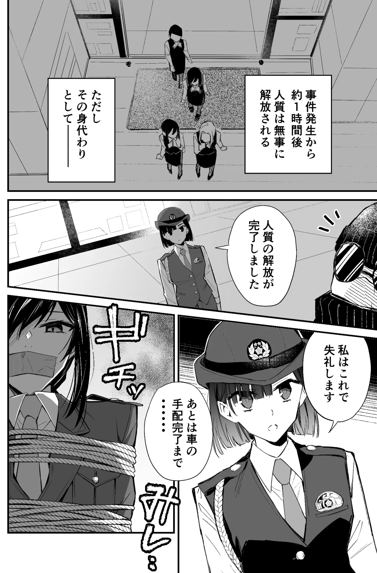 銀行強盗のシミュレーションをする話 Page.76