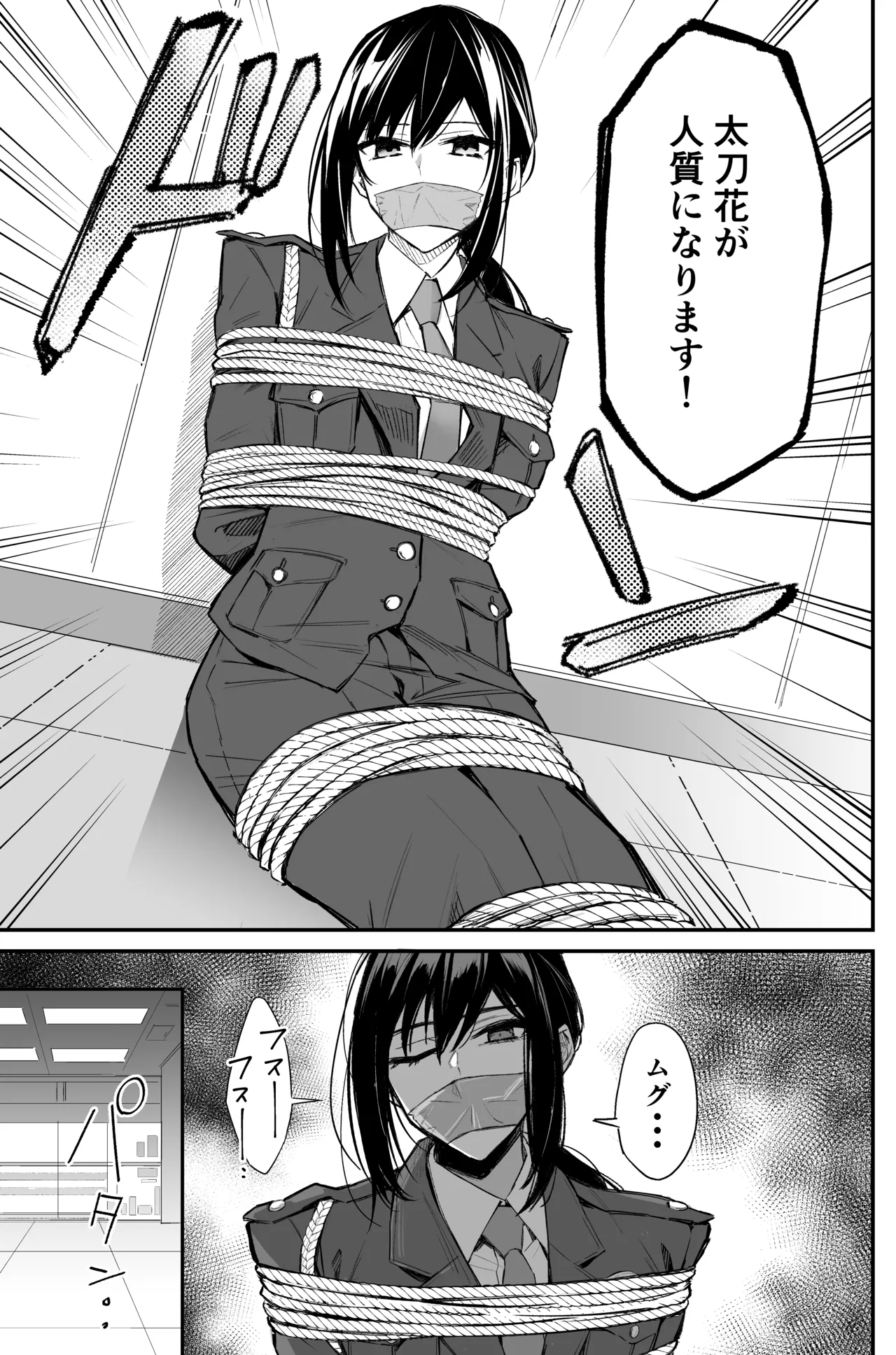 銀行強盗のシミュレーションをする話 Page.77