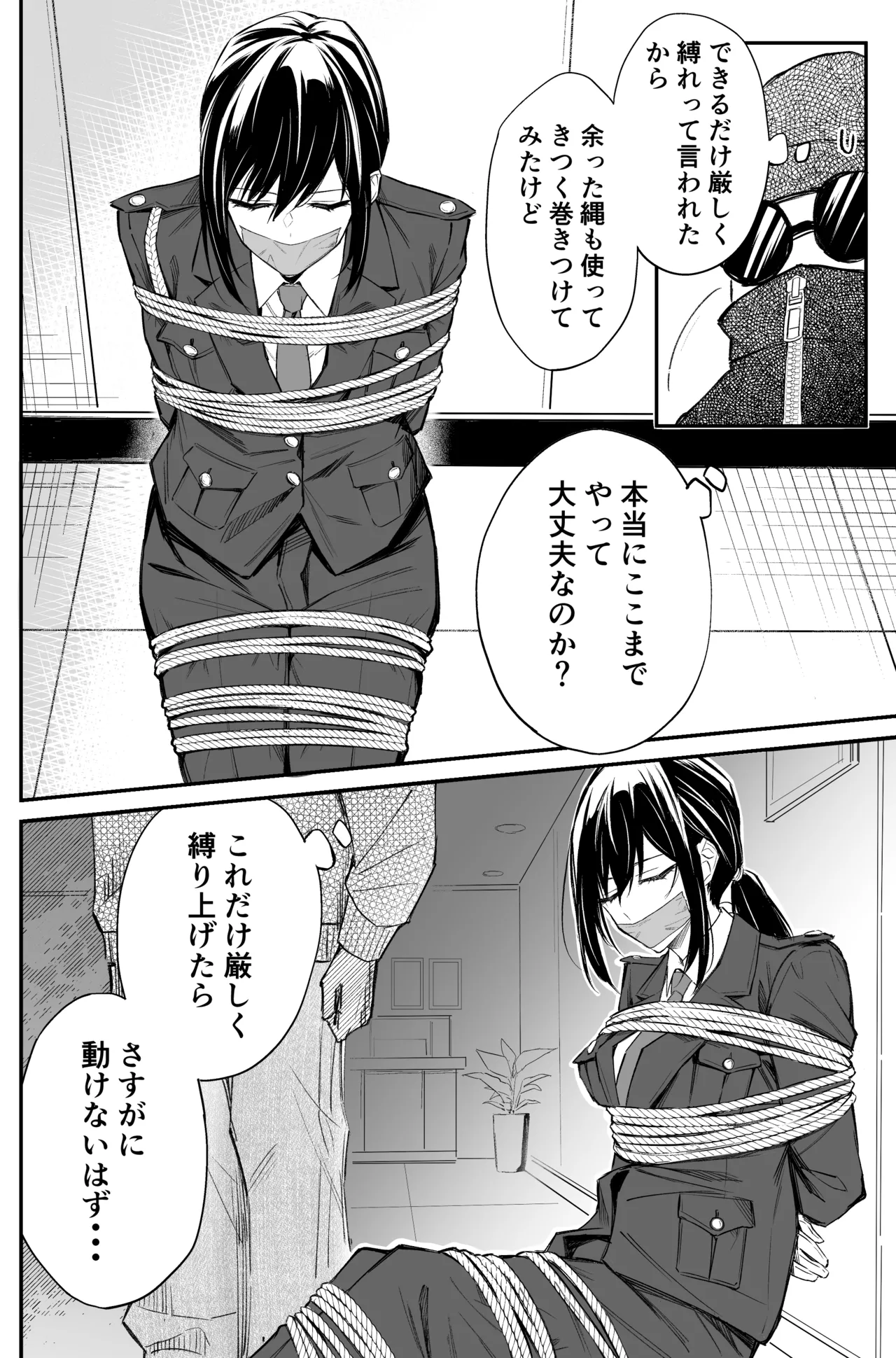 銀行強盗のシミュレーションをする話 Page.78