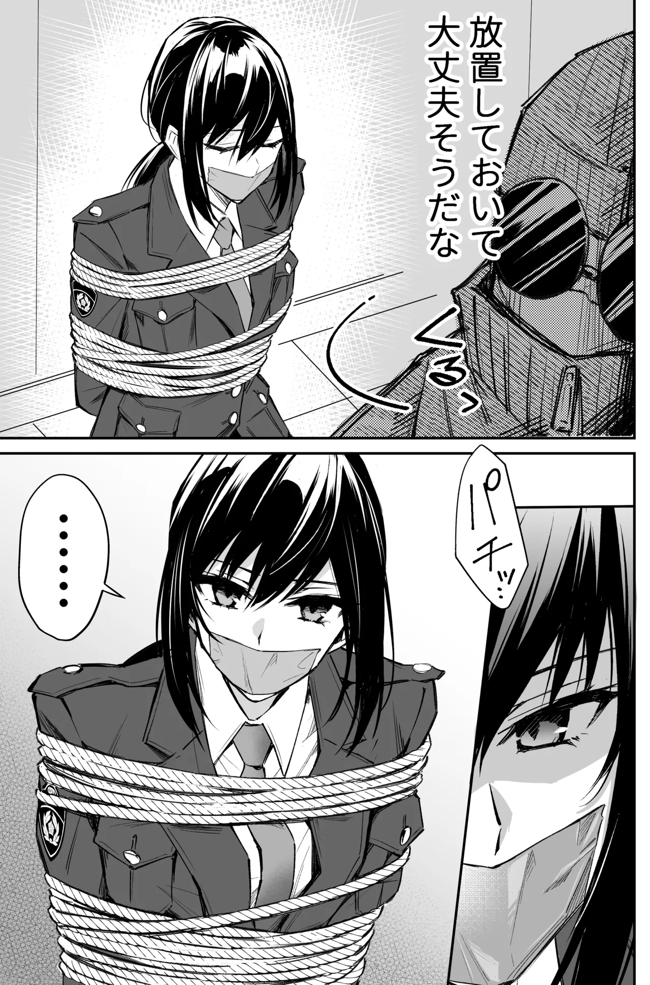 銀行強盗のシミュレーションをする話 Page.79