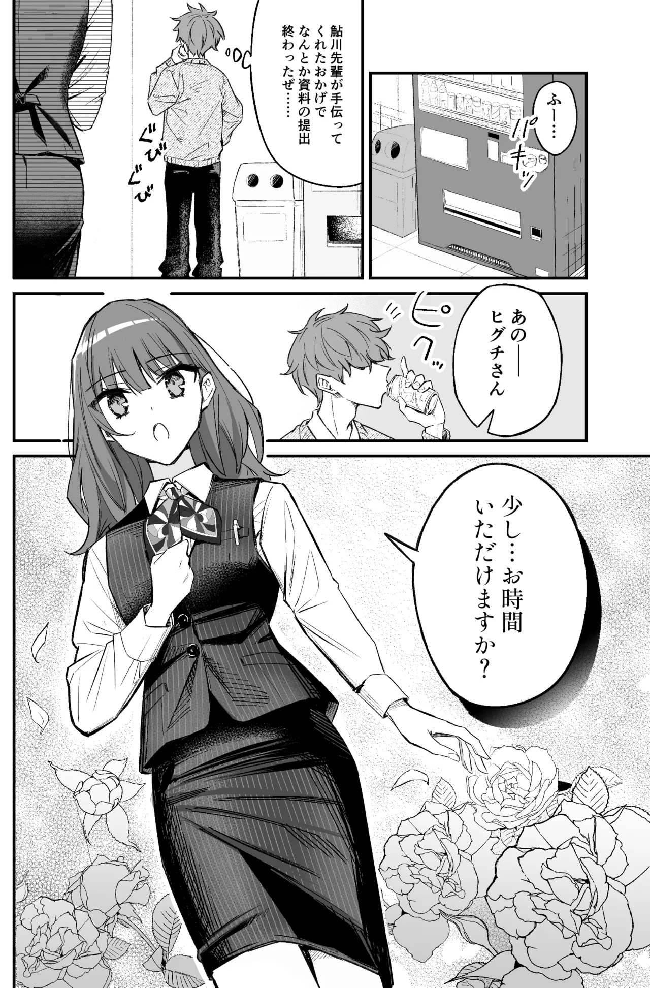 銀行強盗のシミュレーションをする話 Page.8