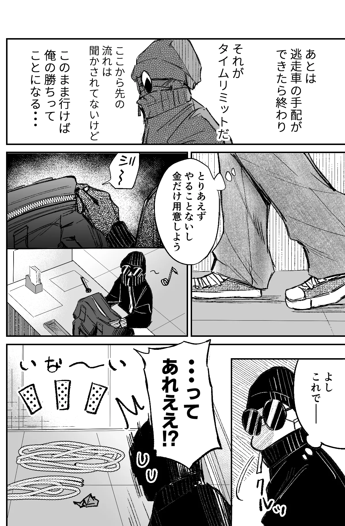 銀行強盗のシミュレーションをする話 Page.80