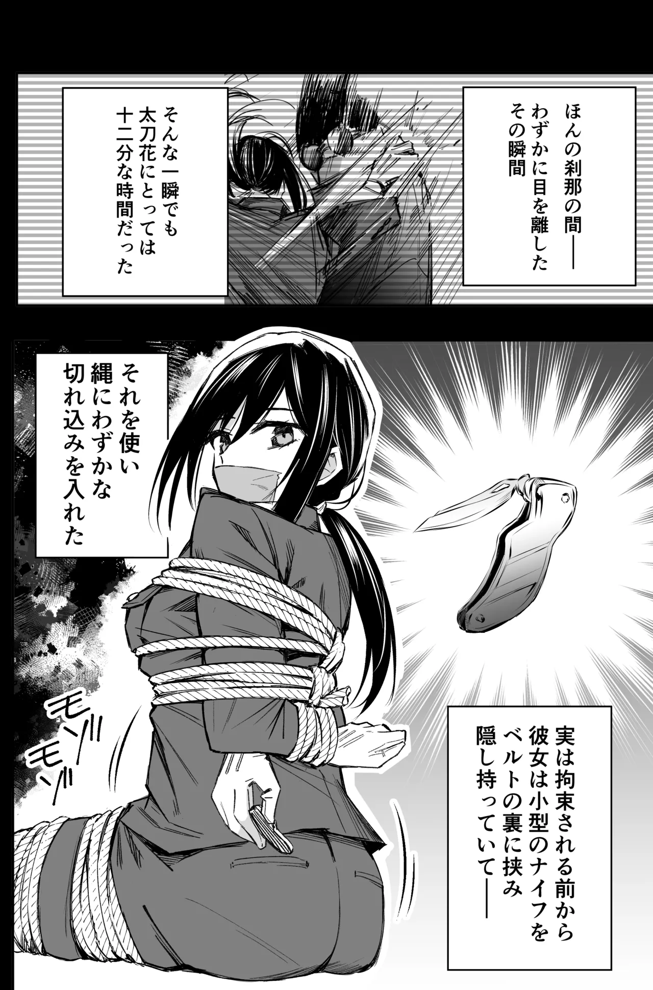 銀行強盗のシミュレーションをする話 Page.82
