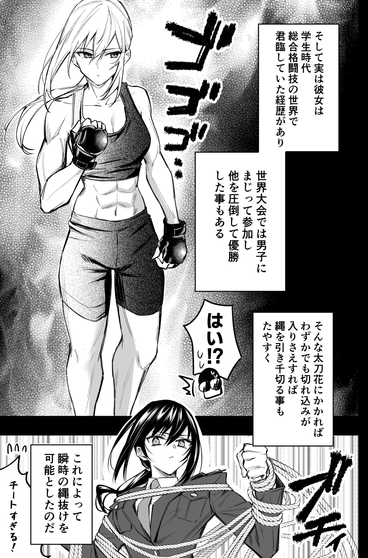 銀行強盗のシミュレーションをする話 Page.83
