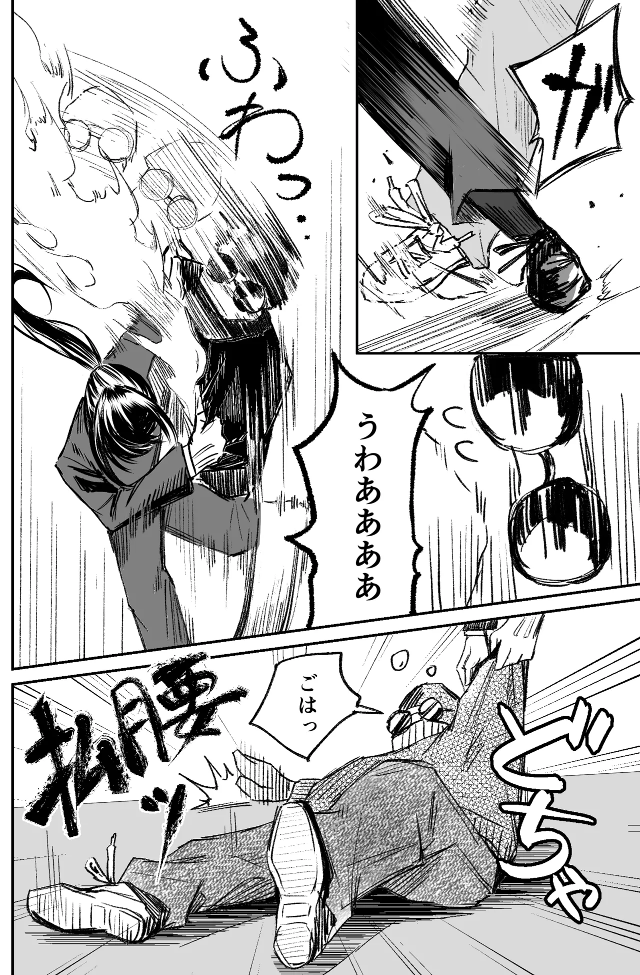 銀行強盗のシミュレーションをする話 Page.84